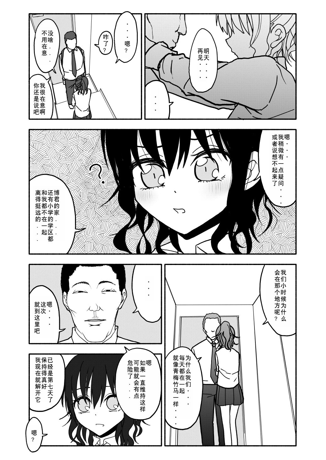 Saimin Application Jikken Kiroku 1 - Page 39