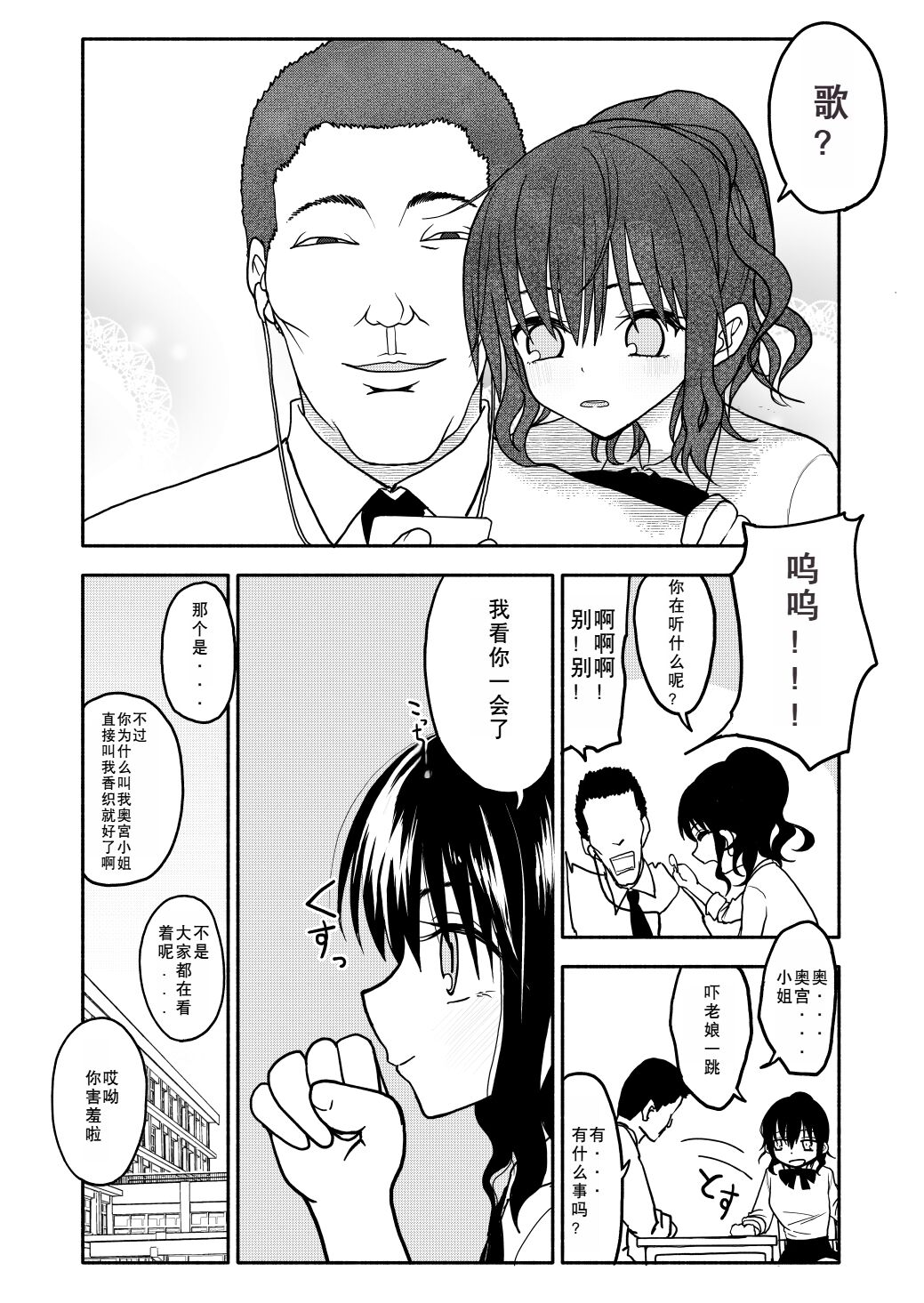 Saimin Application Jikken Kiroku 1 - Page 7