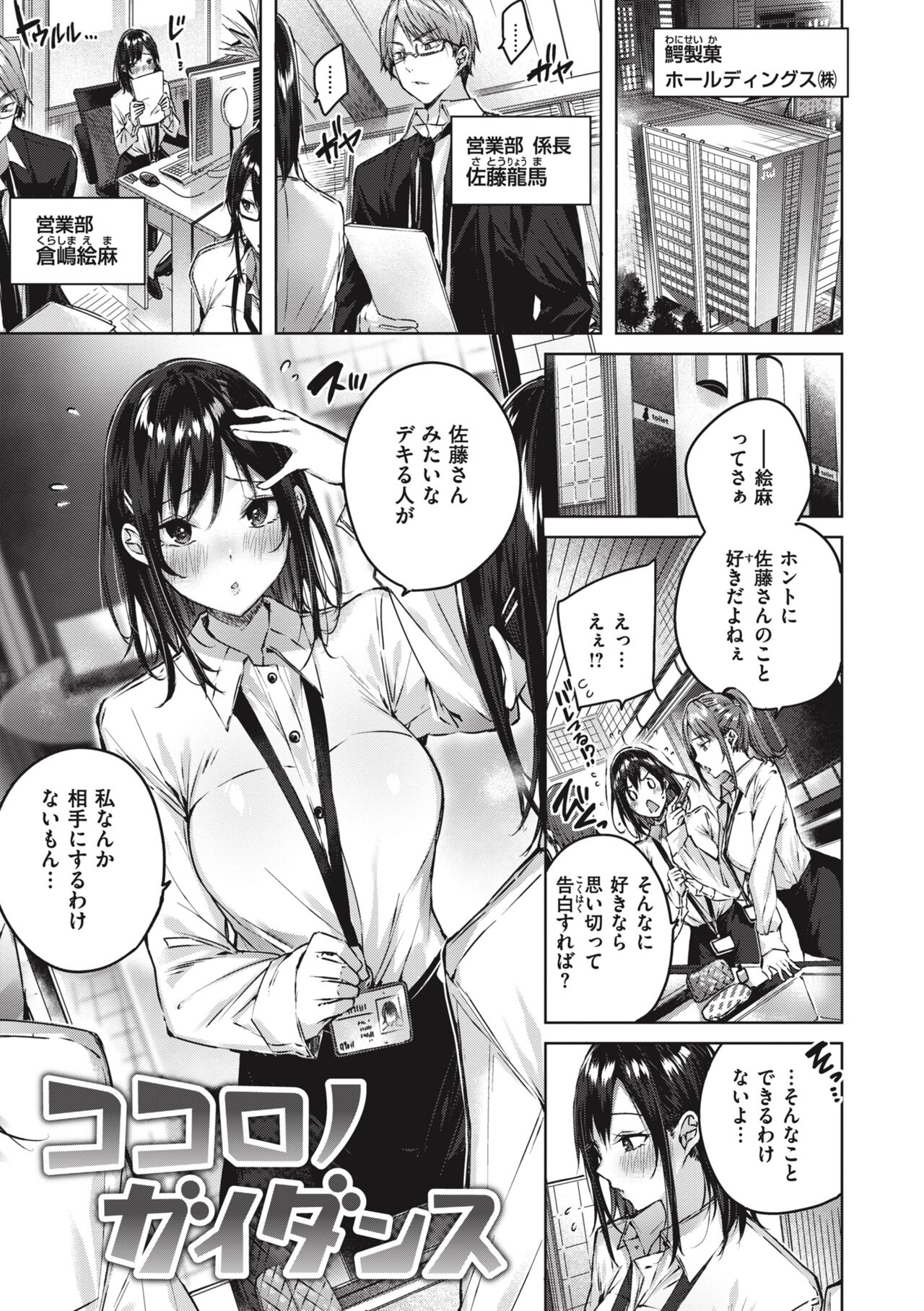 LOVE LARIAT! - Page 111