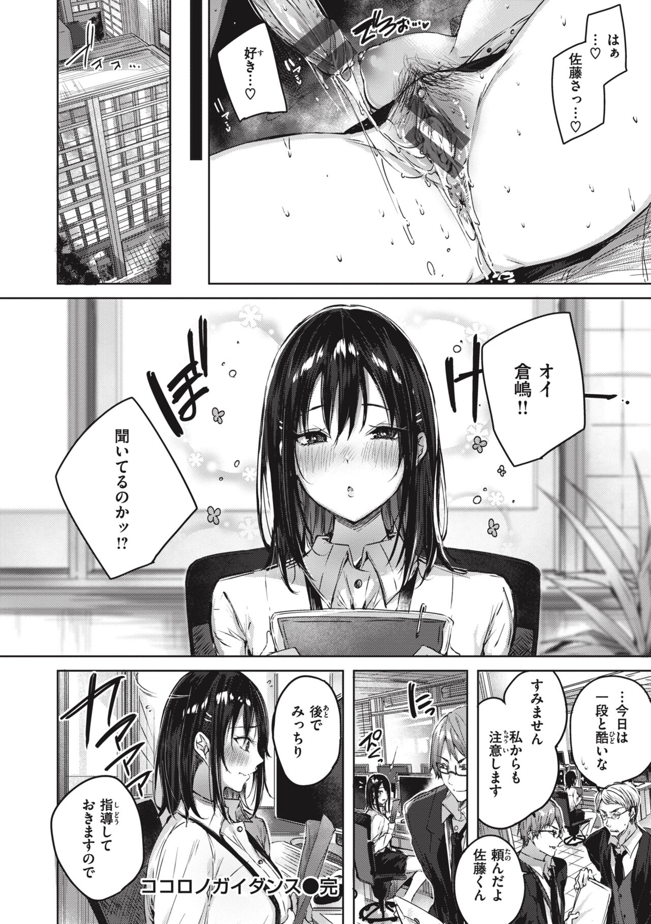LOVE LARIAT! - Page 130