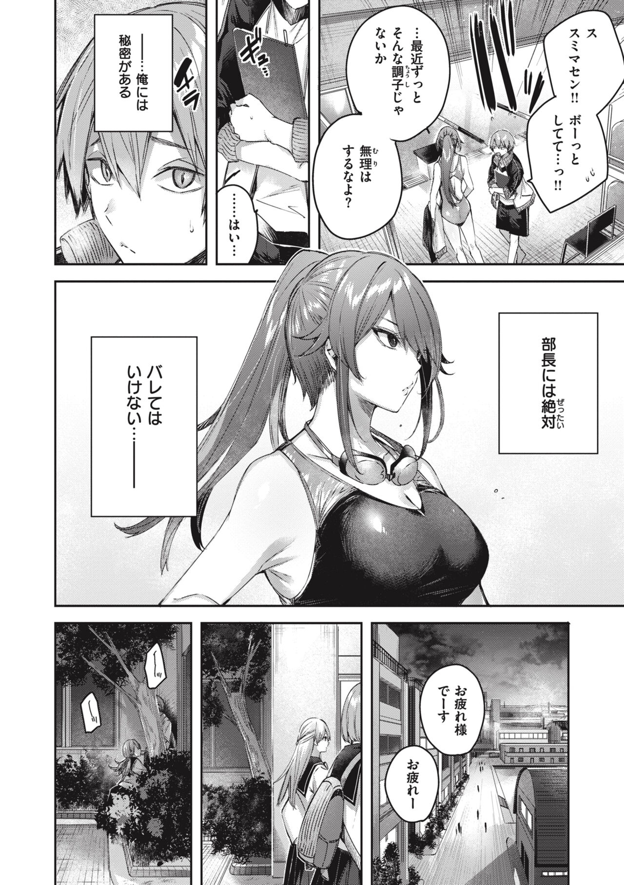 LOVE LARIAT! - Page 158