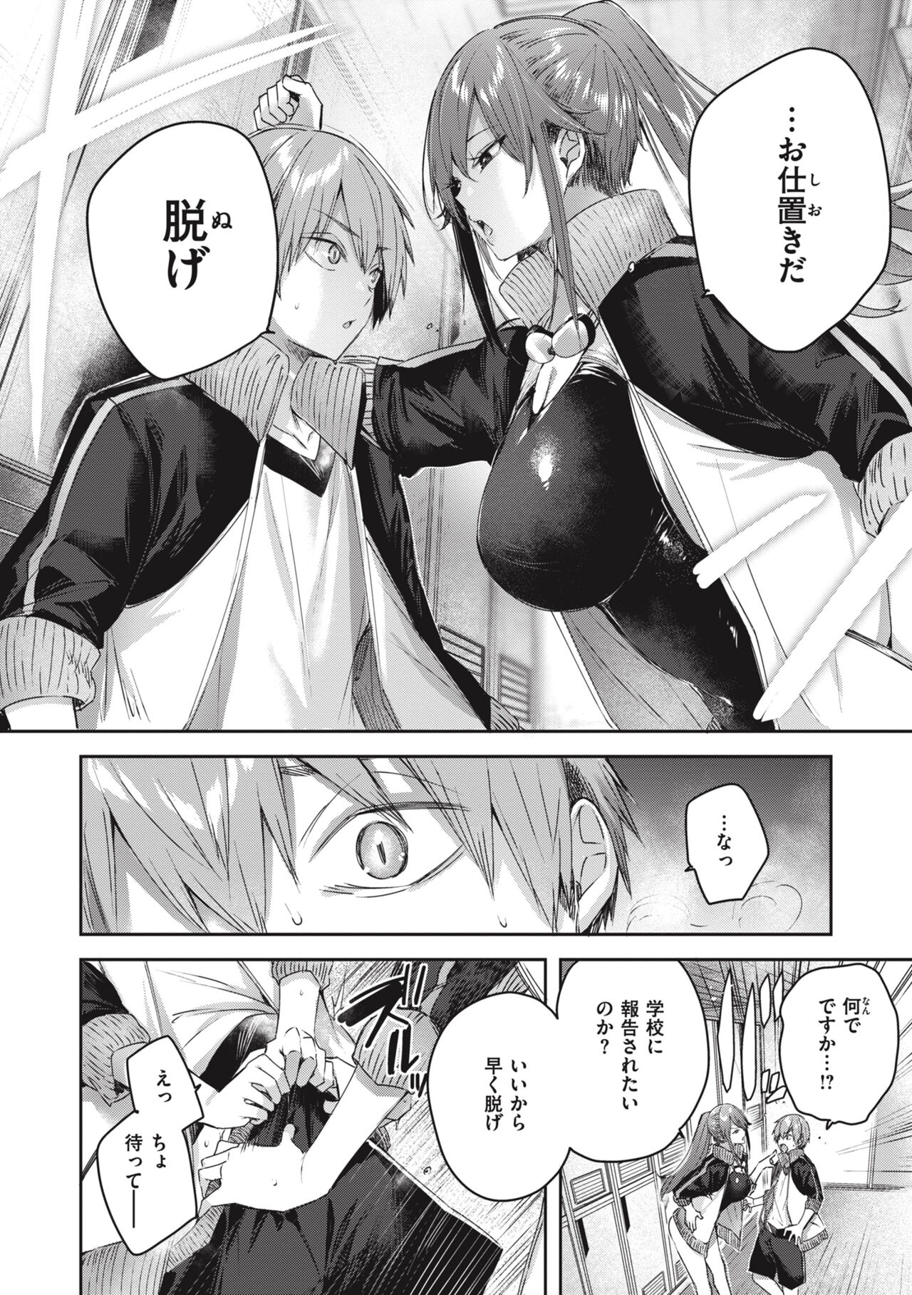 LOVE LARIAT! - Page 164