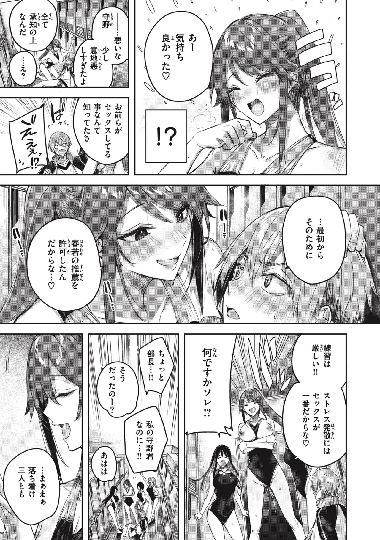 LOVE LARIAT! - Page 177