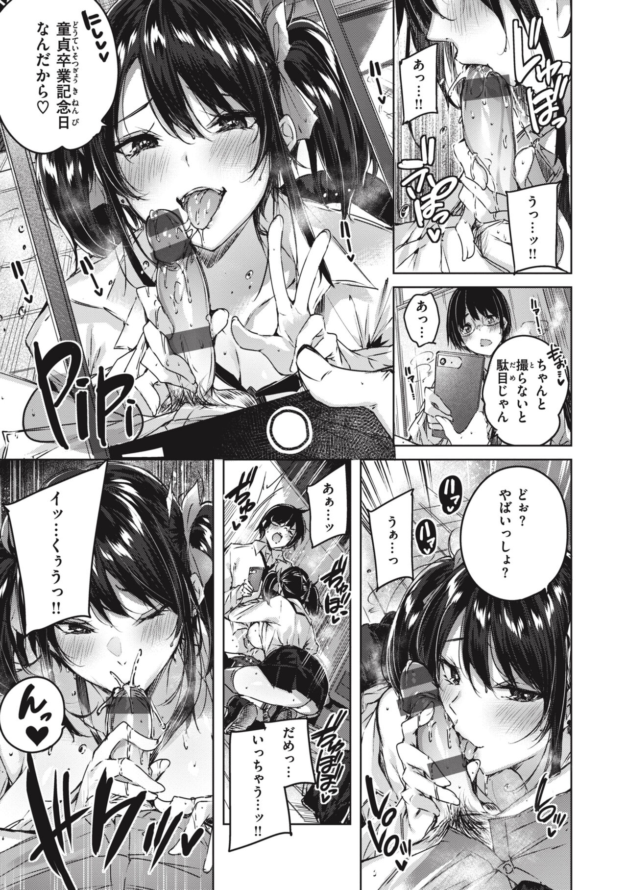 LOVE LARIAT! - Page 185