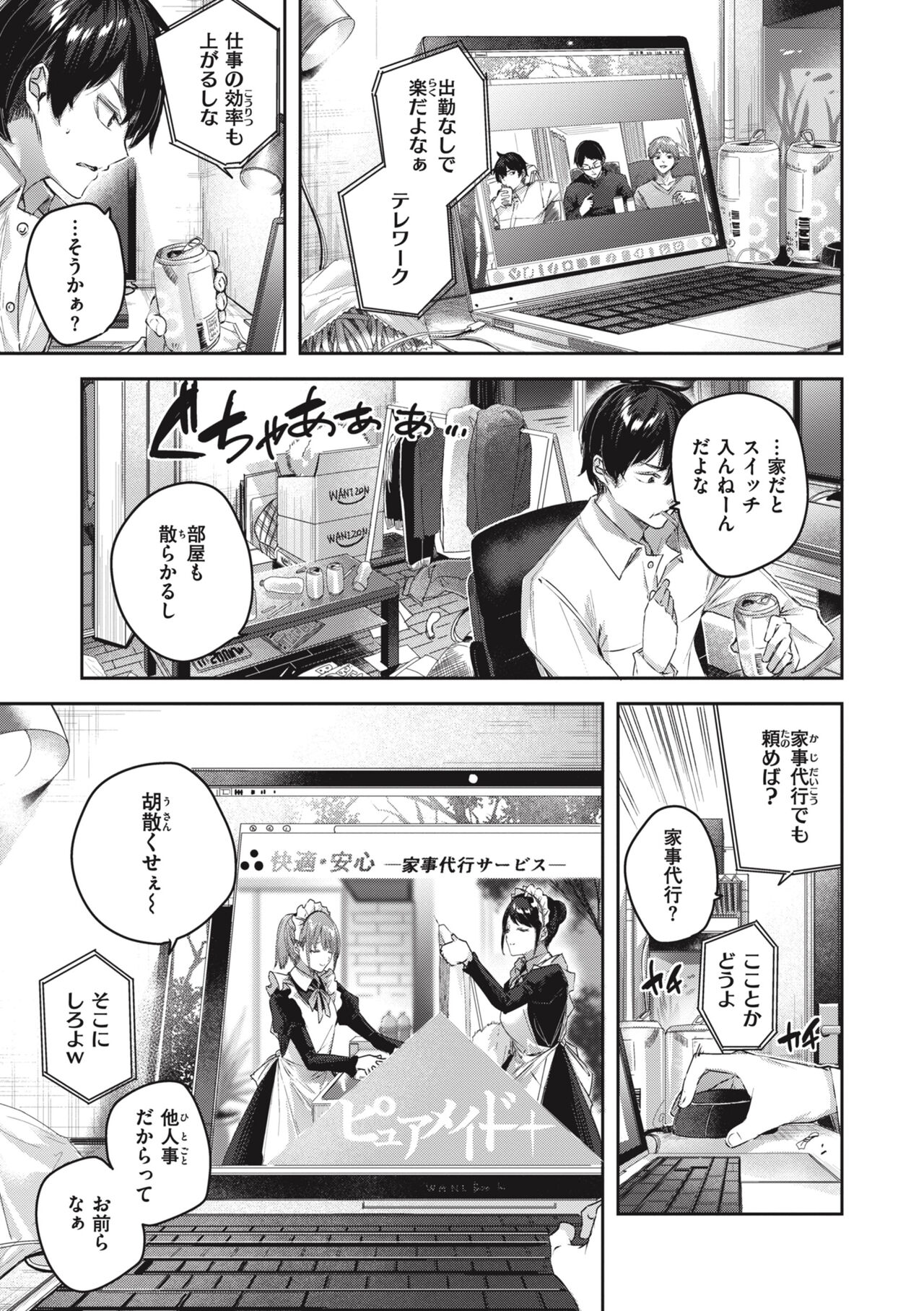 LOVE LARIAT! - Page 61