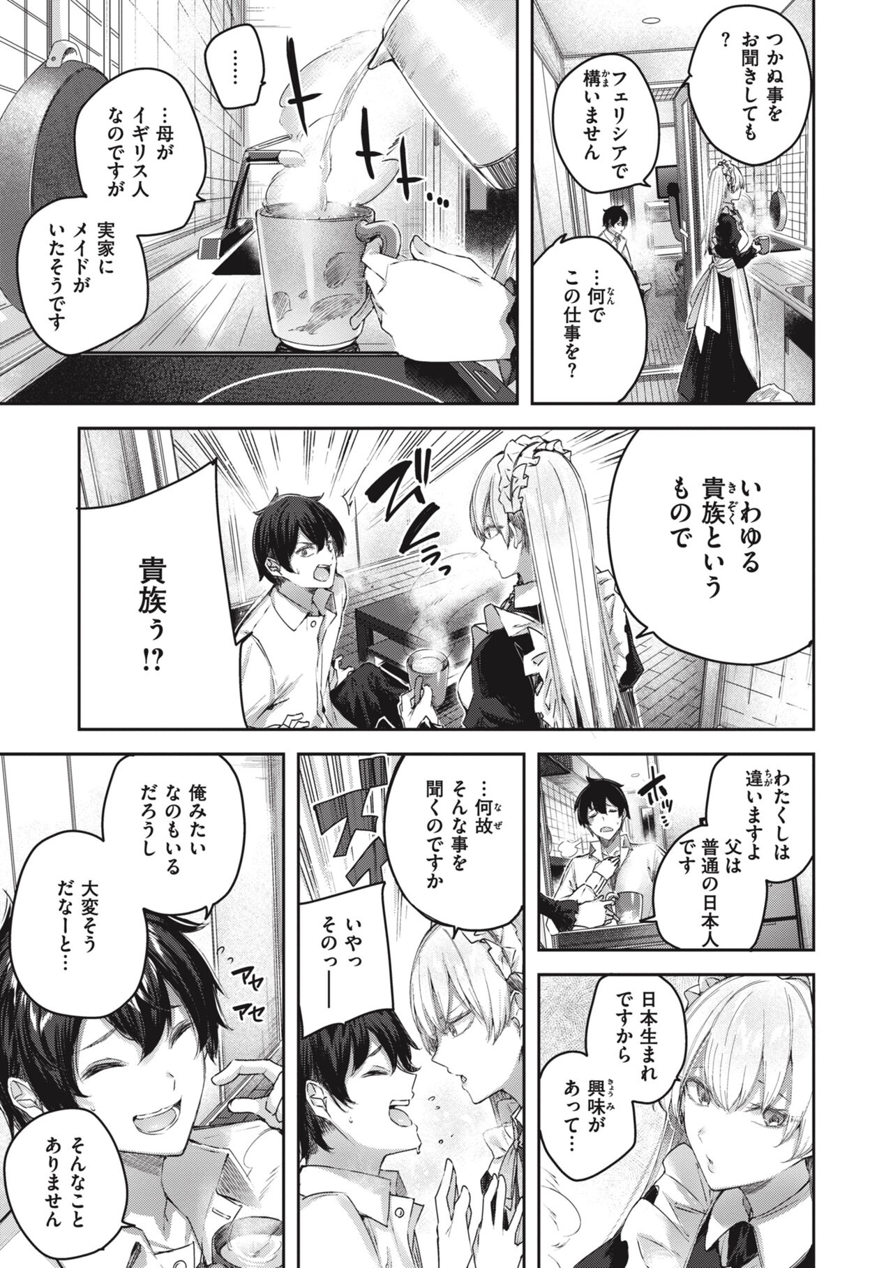 LOVE LARIAT! - Page 67
