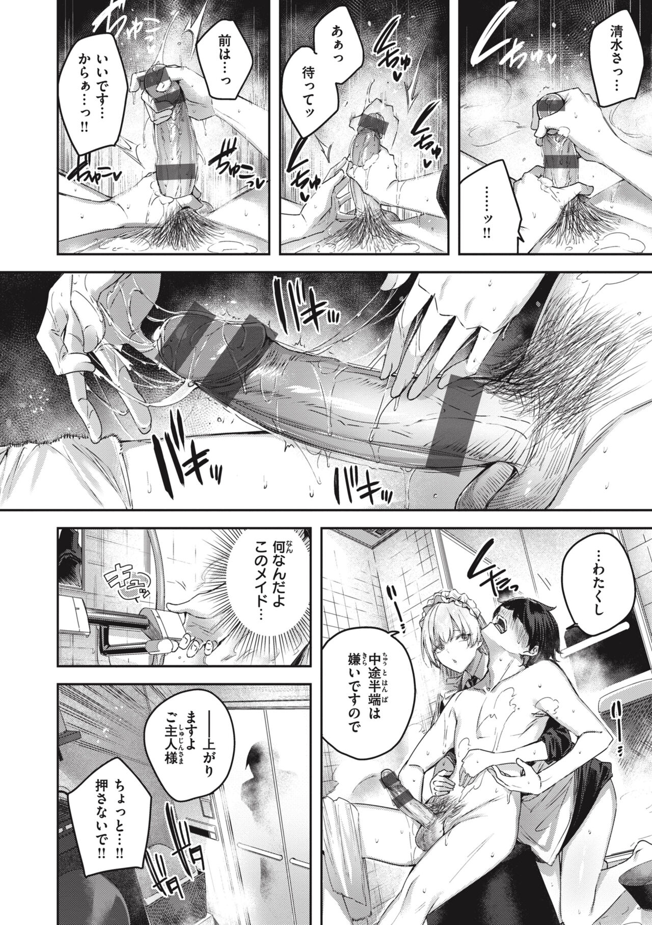 LOVE LARIAT! - Page 72