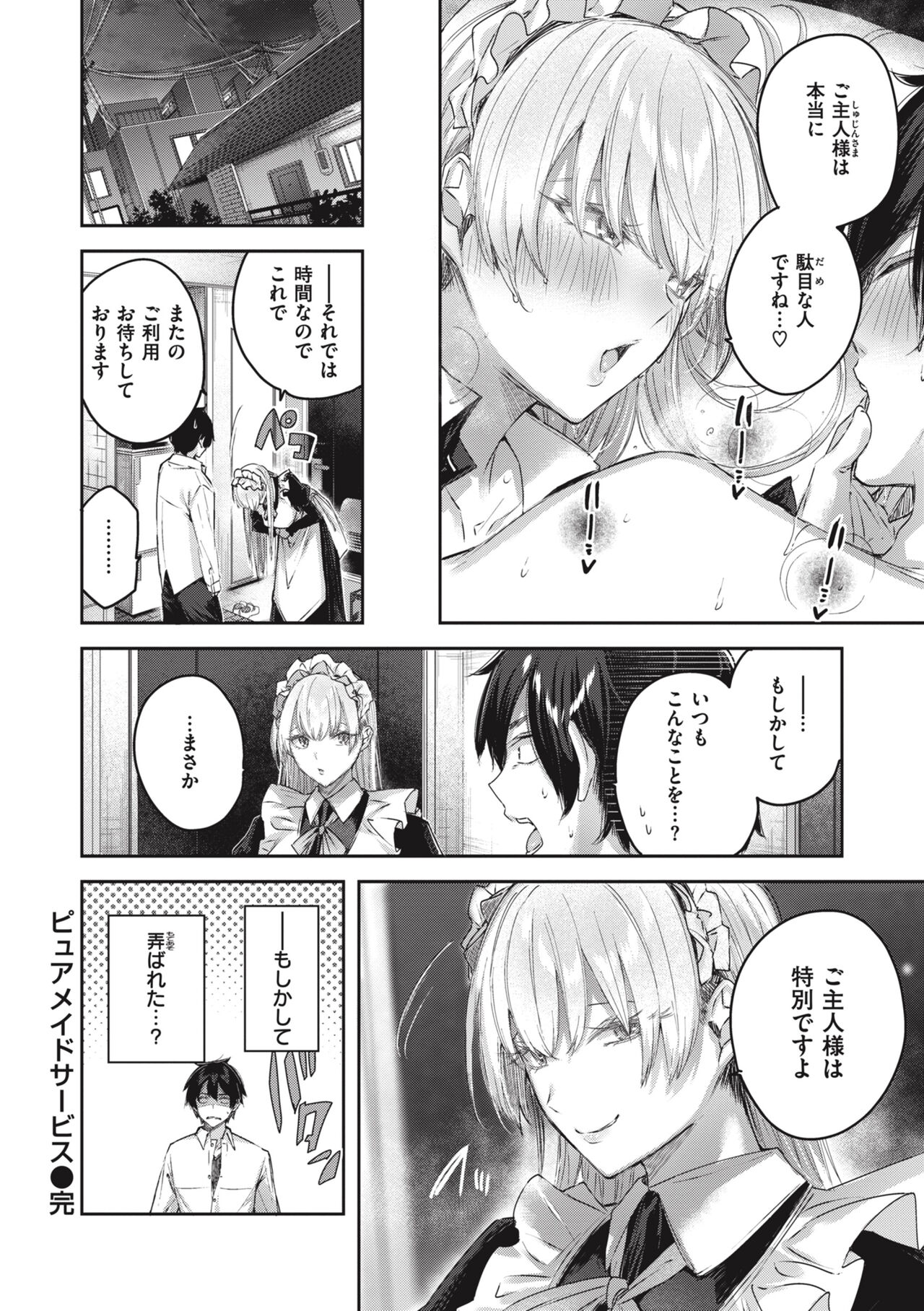LOVE LARIAT! - Page 86