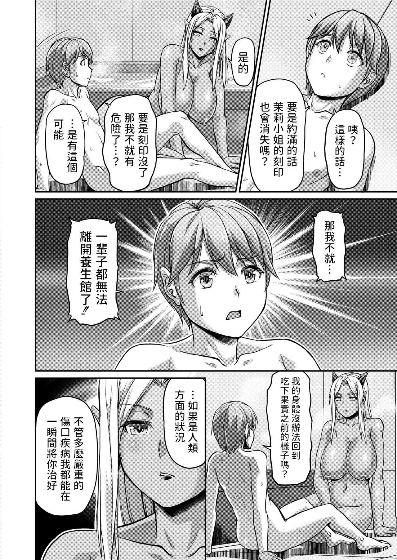 Youjokan no Nichijou Saishuuwa - Page 10
