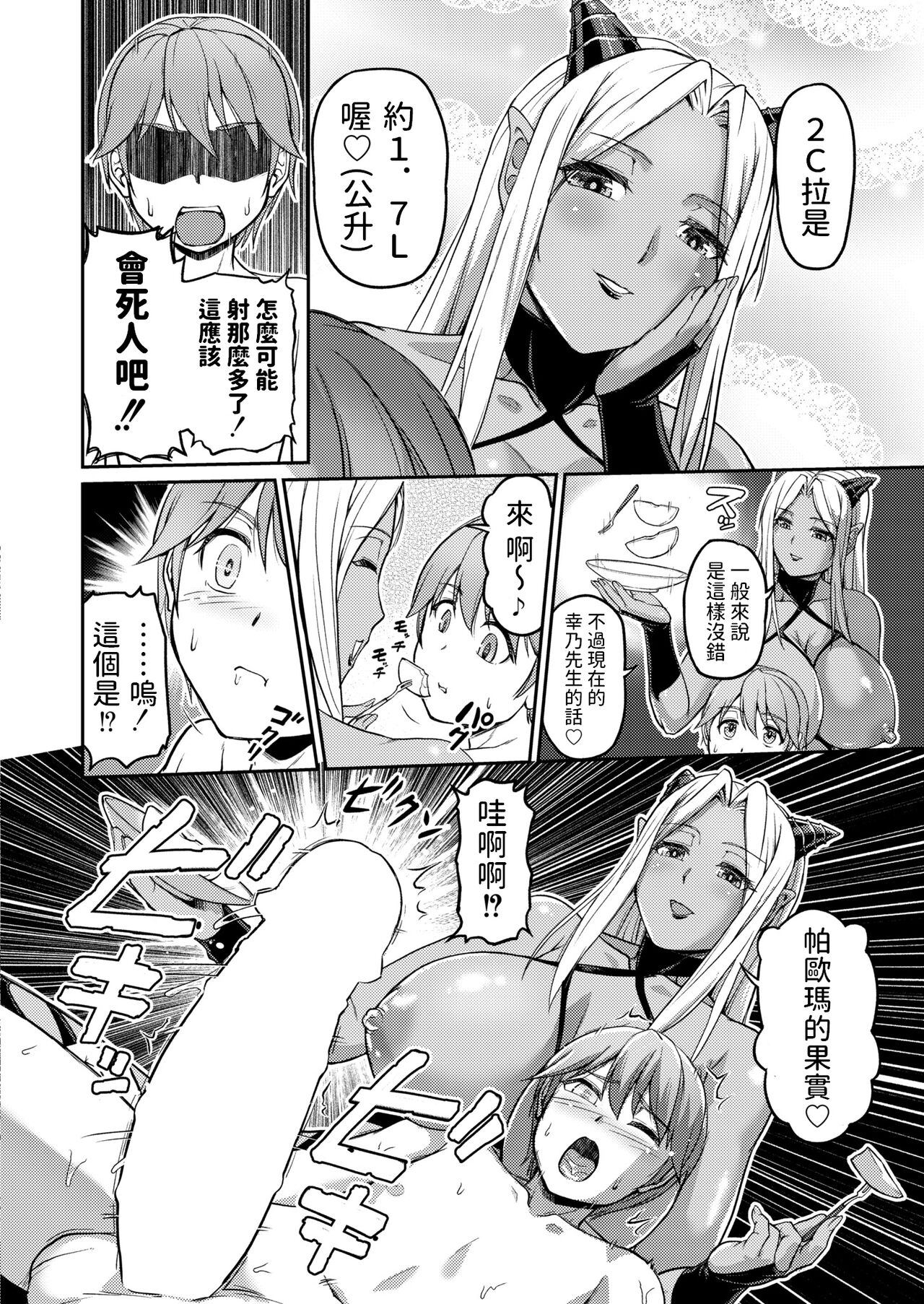 Youjokan no Nichijou Saishuuwa - Page 18