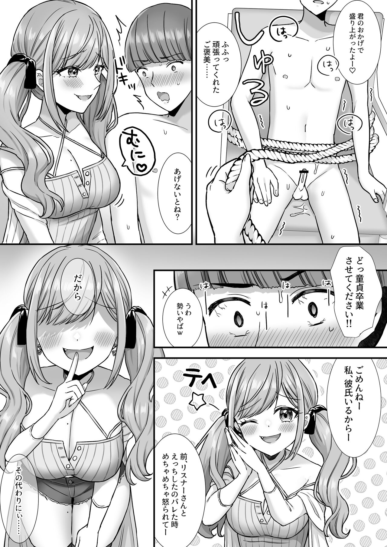 Nasakenai Tegoki Shasei Saserareru Haishin - Page 16