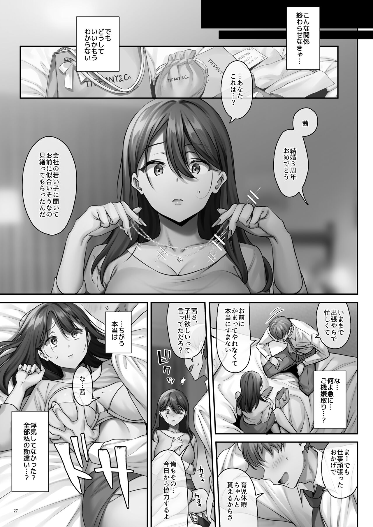 Sare Tsuma to, Shuu 3 de. - Page 68