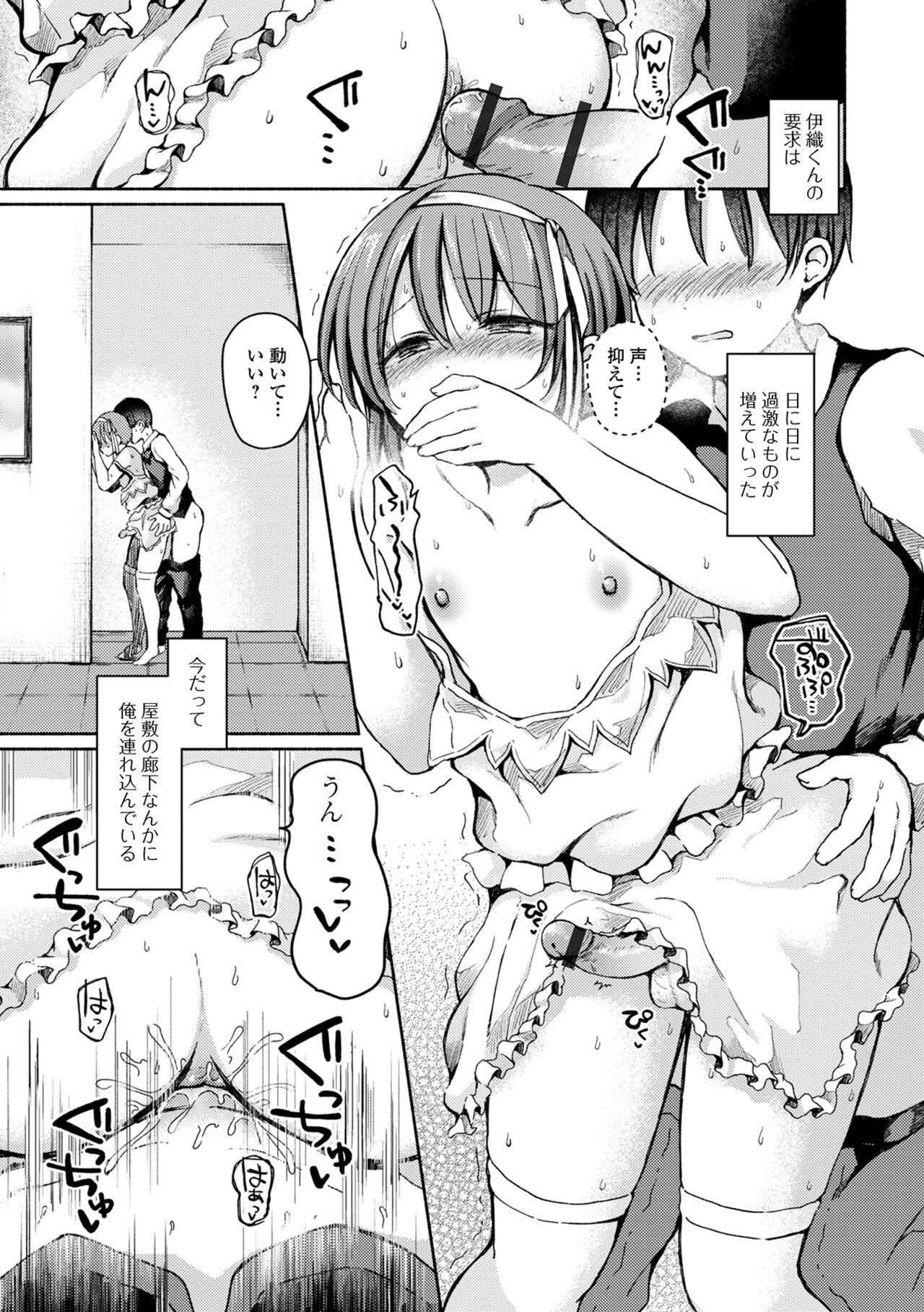 Doko demo Otokonoko - Page 113