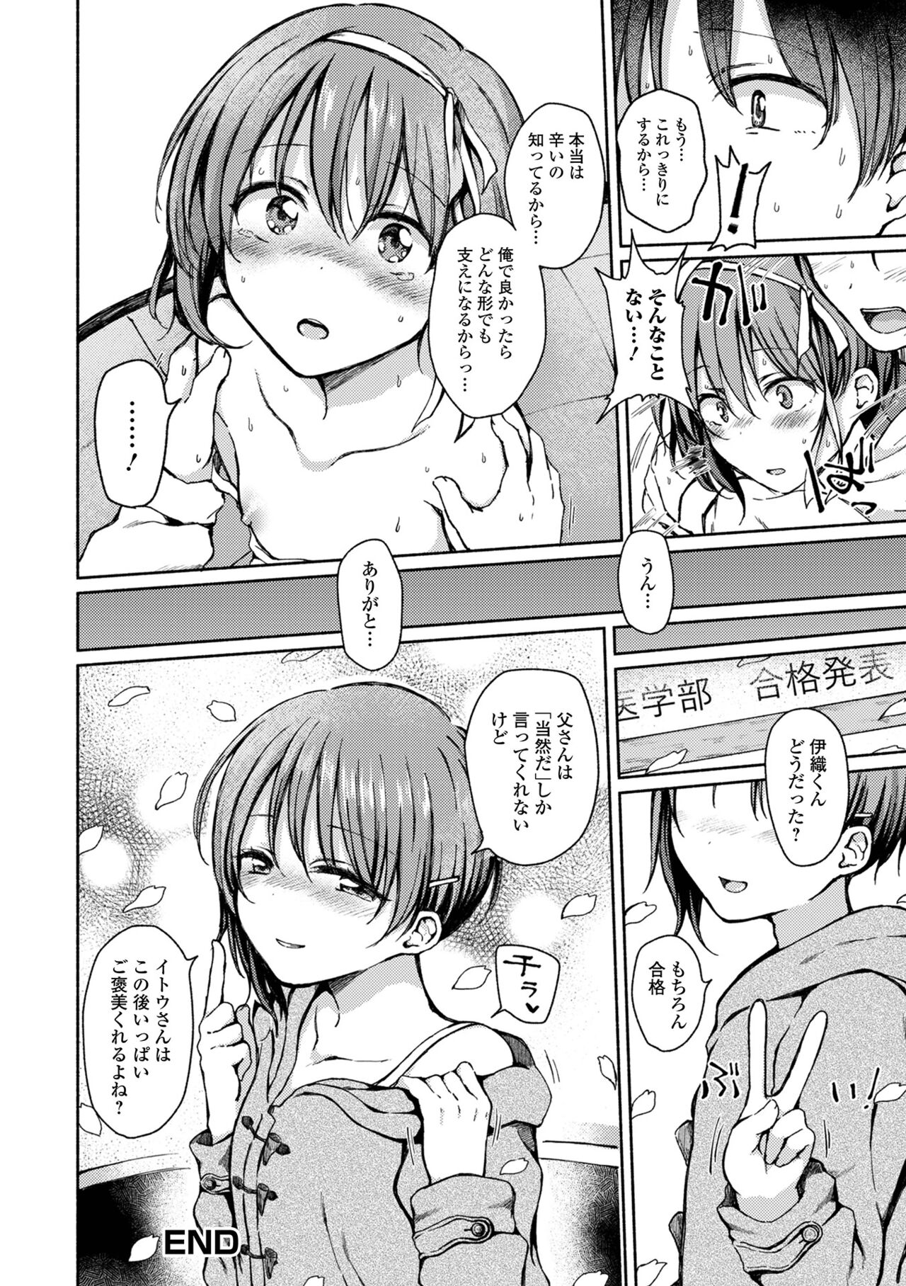 Doko demo Otokonoko - Page 116