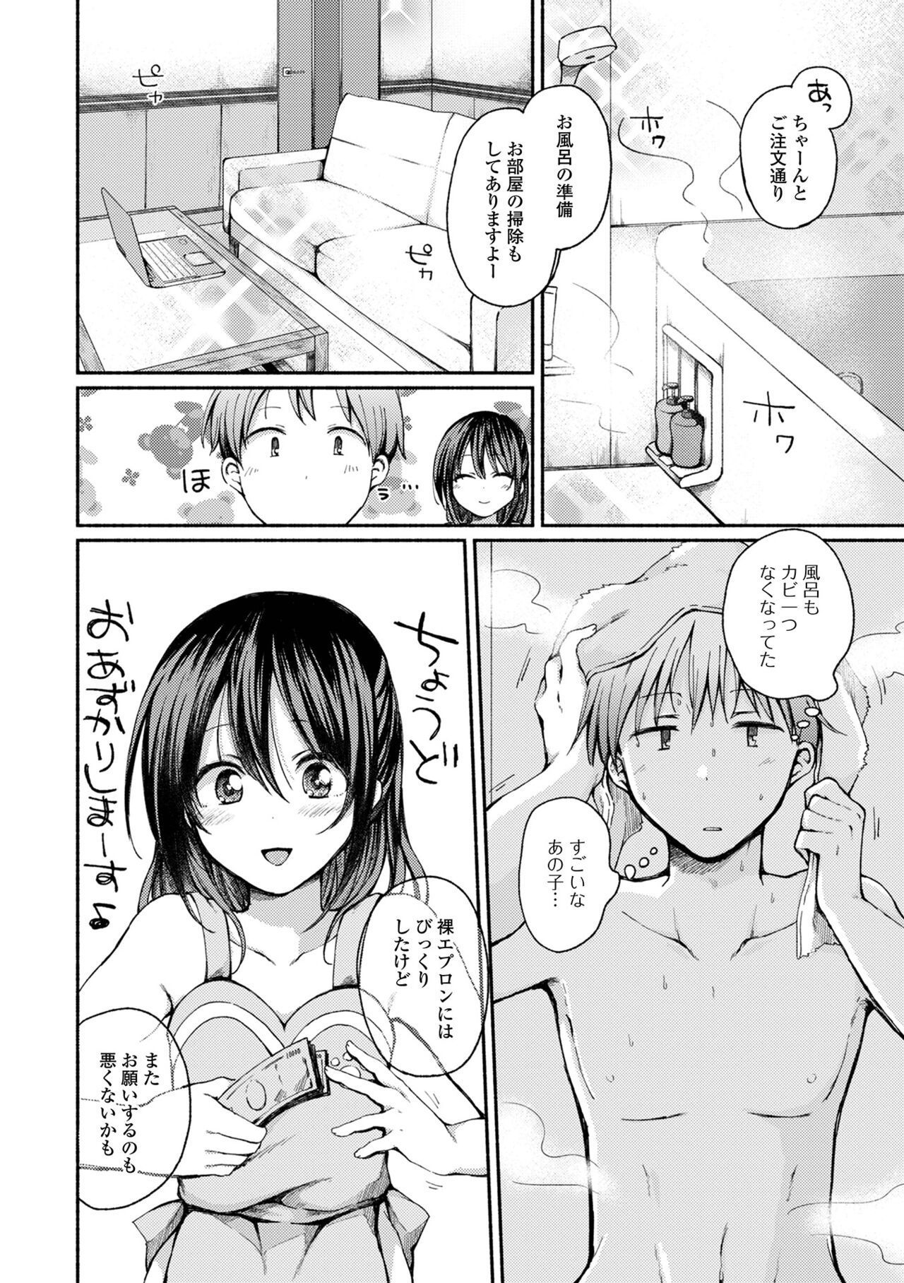 Doko demo Otokonoko - Page 118