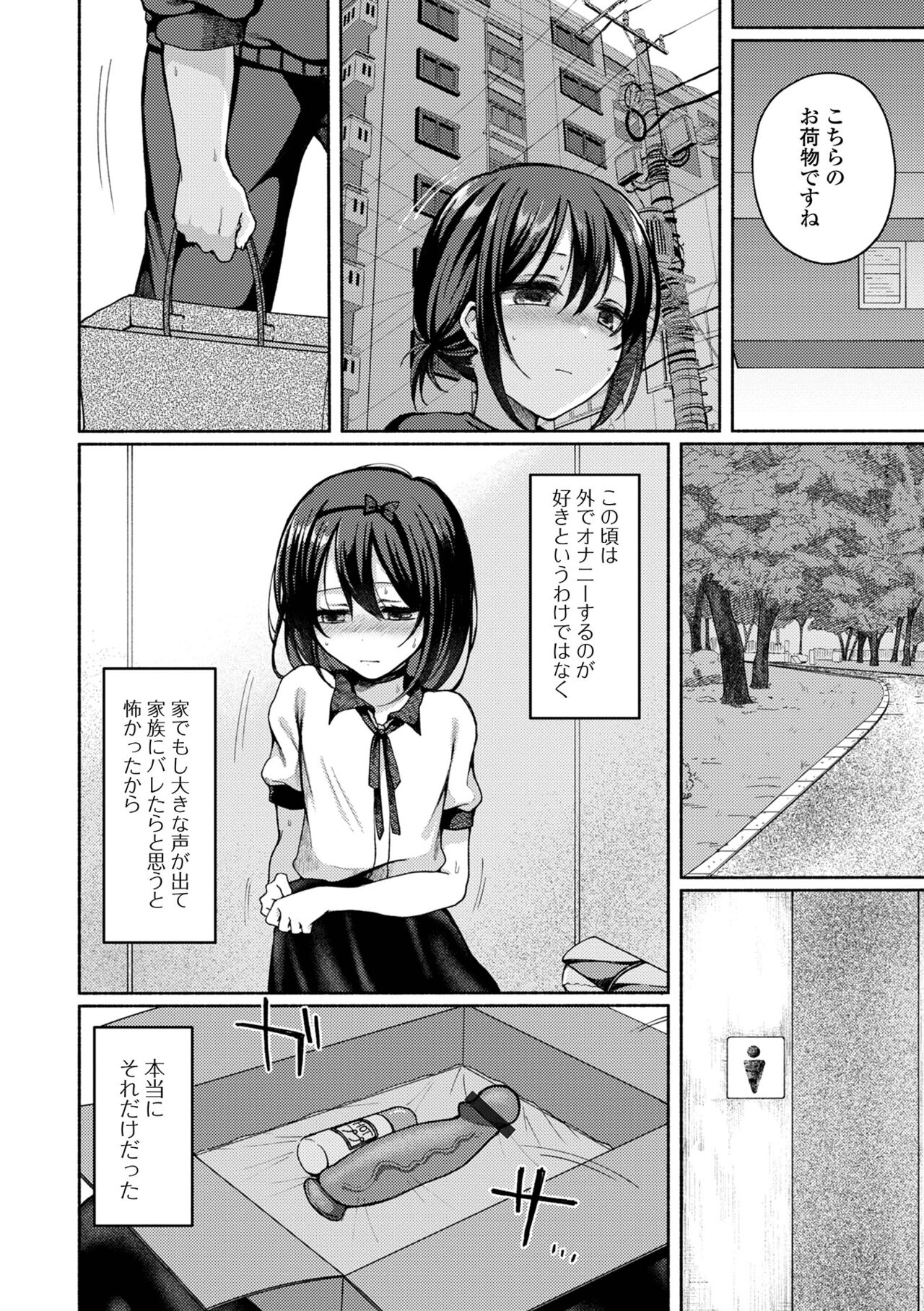 Doko demo Otokonoko - Page 12