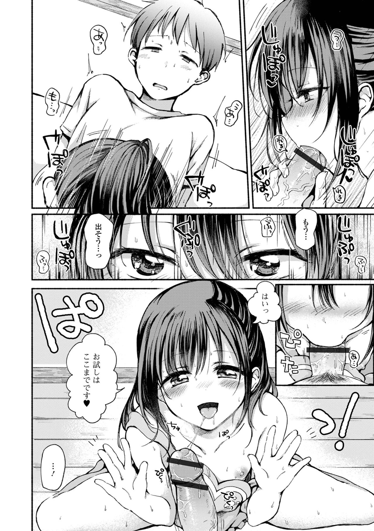 Doko demo Otokonoko - Page 122