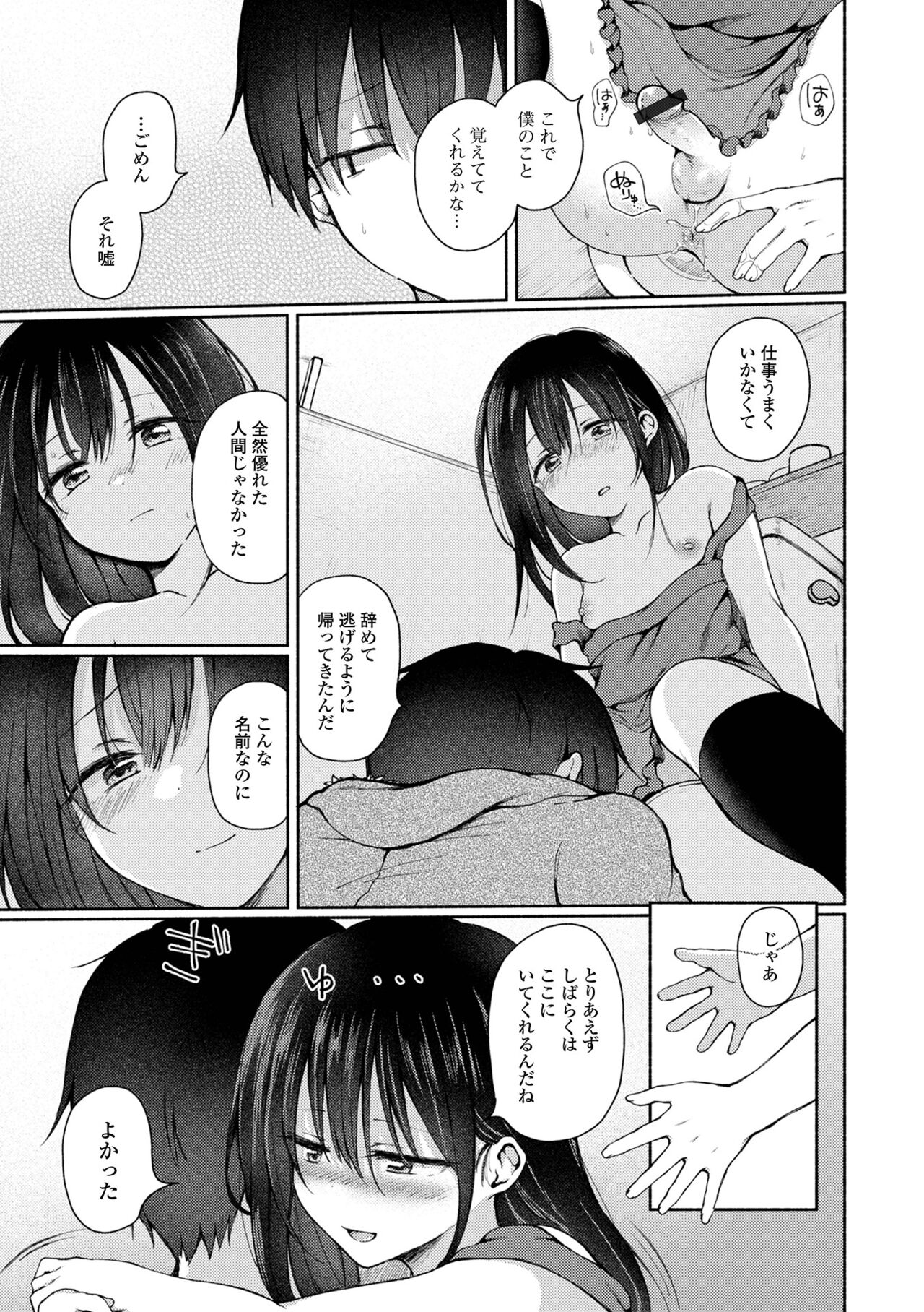 Doko demo Otokonoko - Page 157