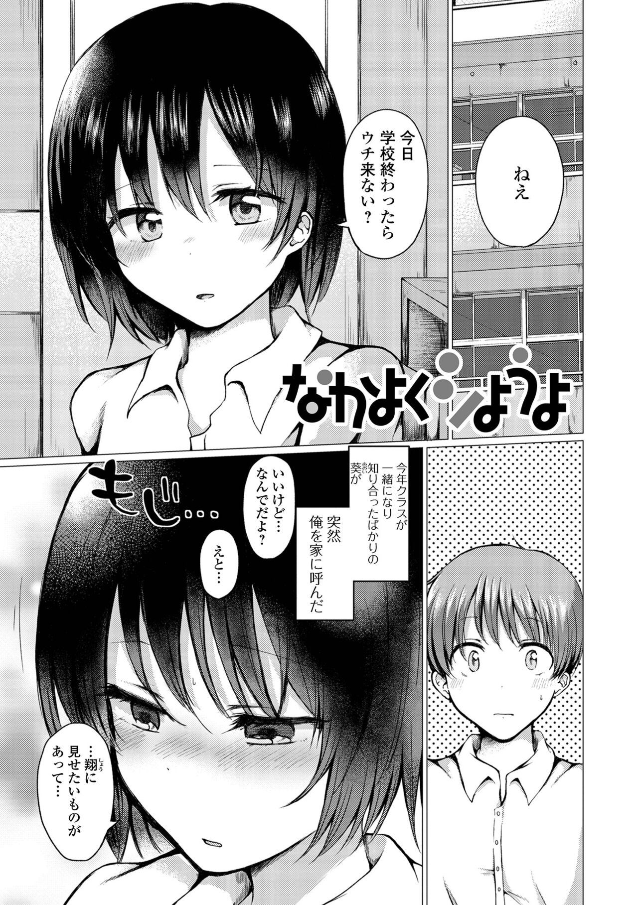 Doko demo Otokonoko - Page 165