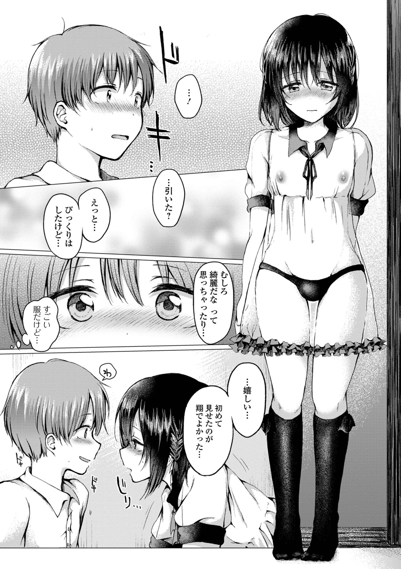 Doko demo Otokonoko - Page 167