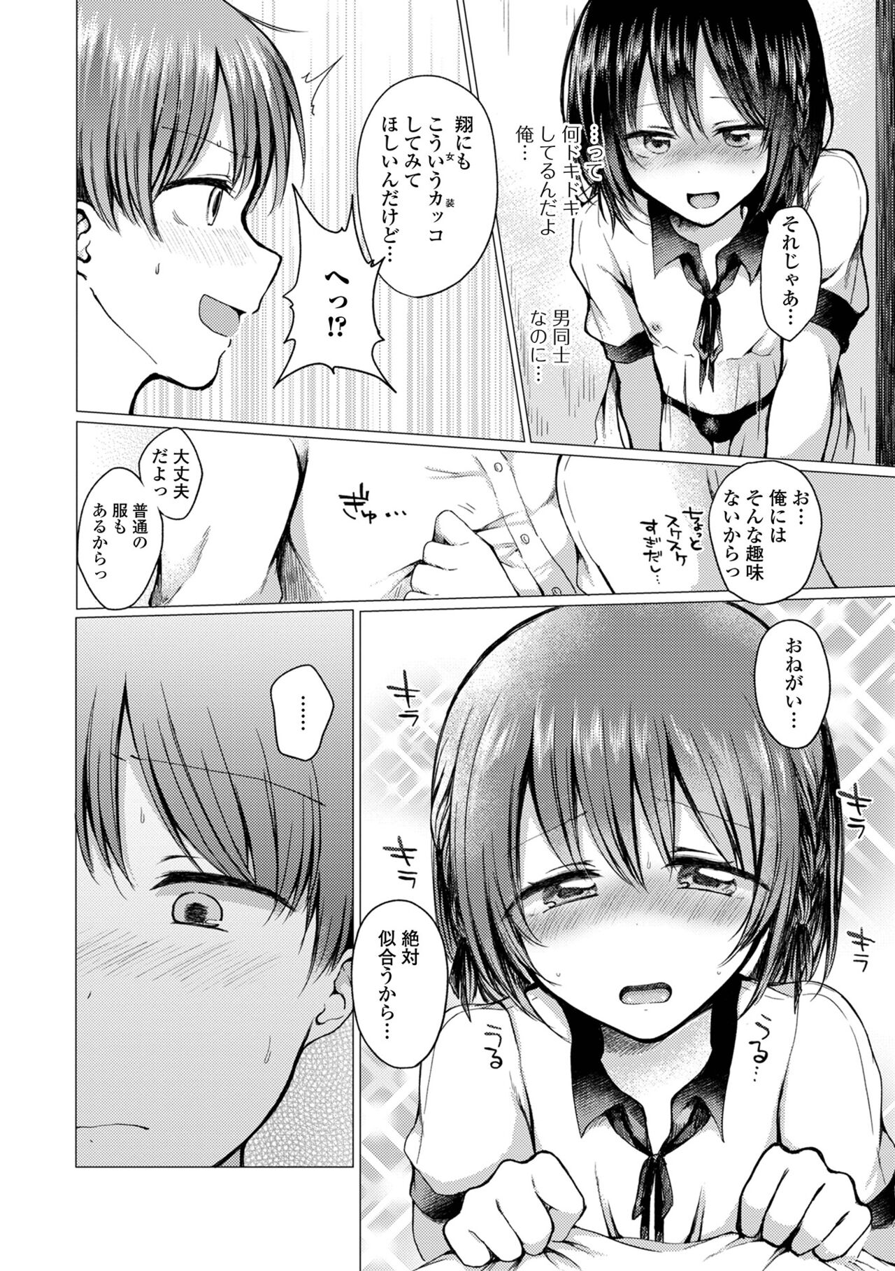 Doko demo Otokonoko - Page 168
