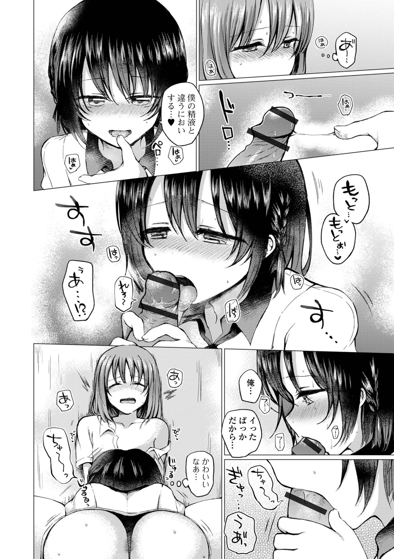 Doko demo Otokonoko - Page 172