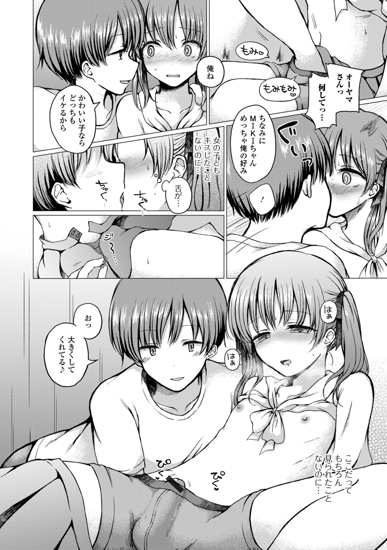 Doko demo Otokonoko - Page 186