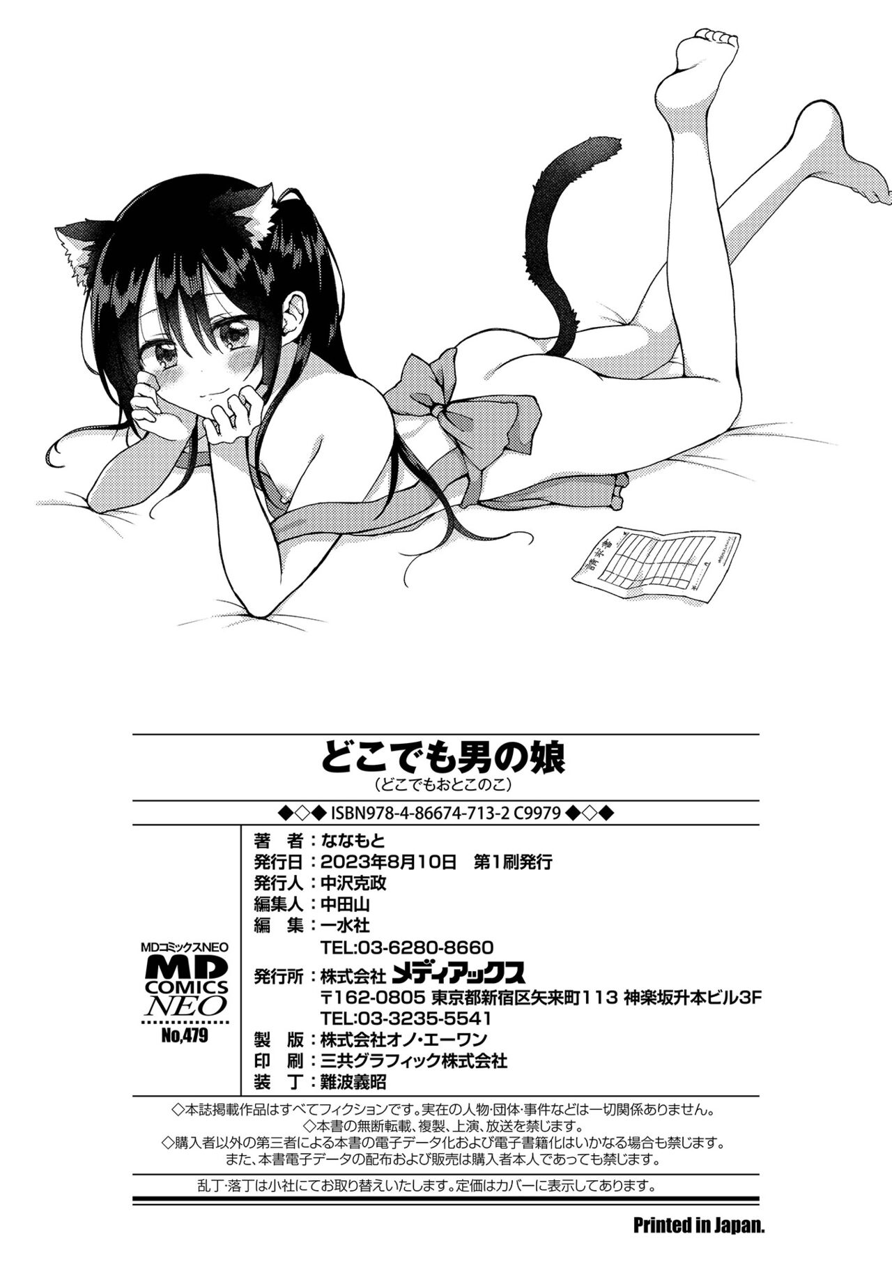 Doko demo Otokonoko - Page 198