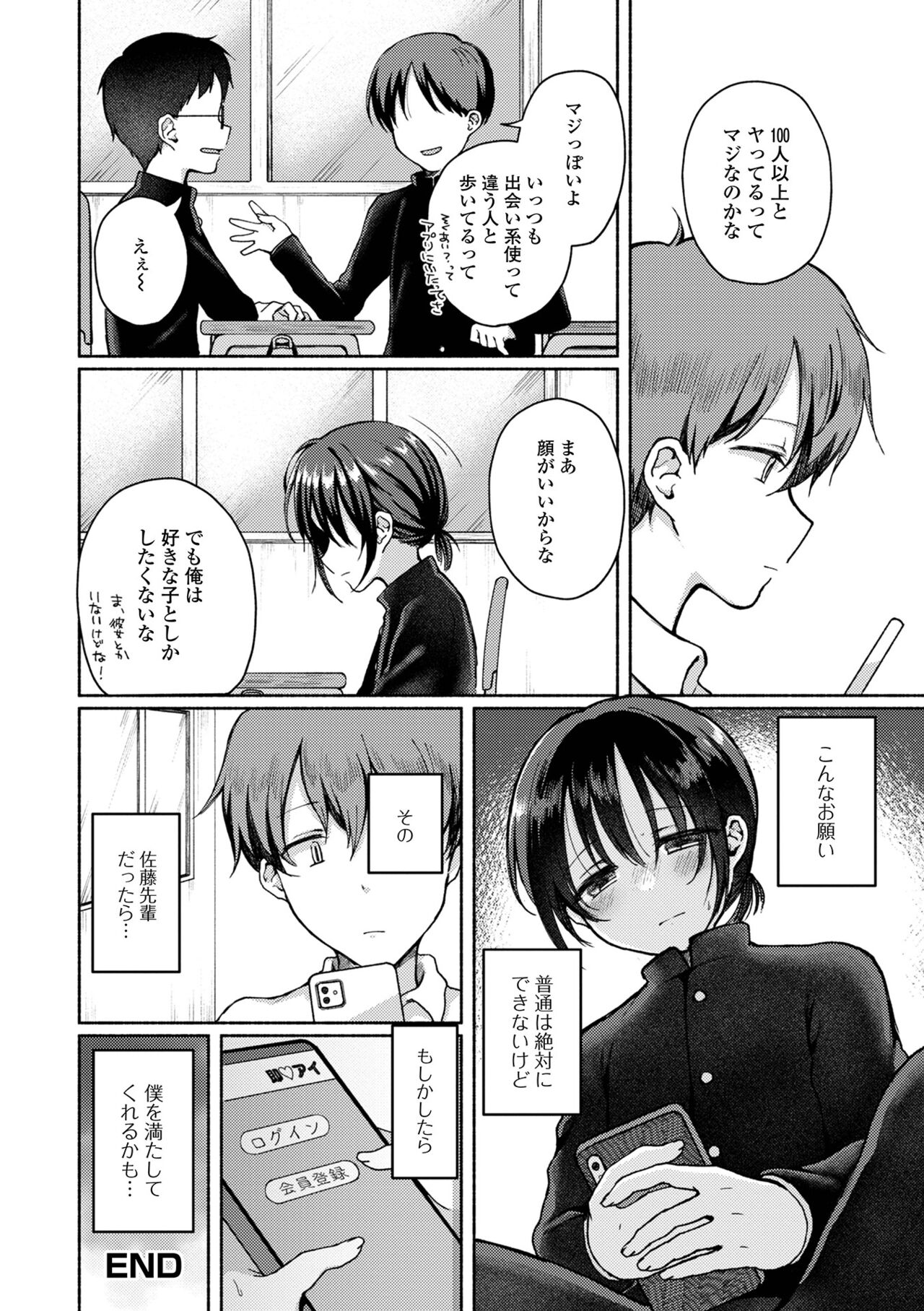 Doko demo Otokonoko - Page 20
