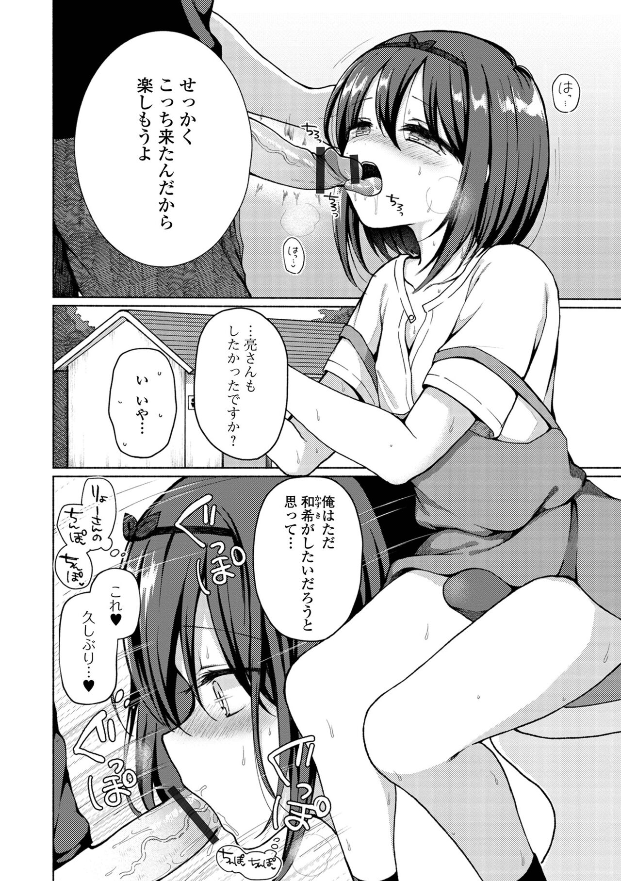 Doko demo Otokonoko - Page 200