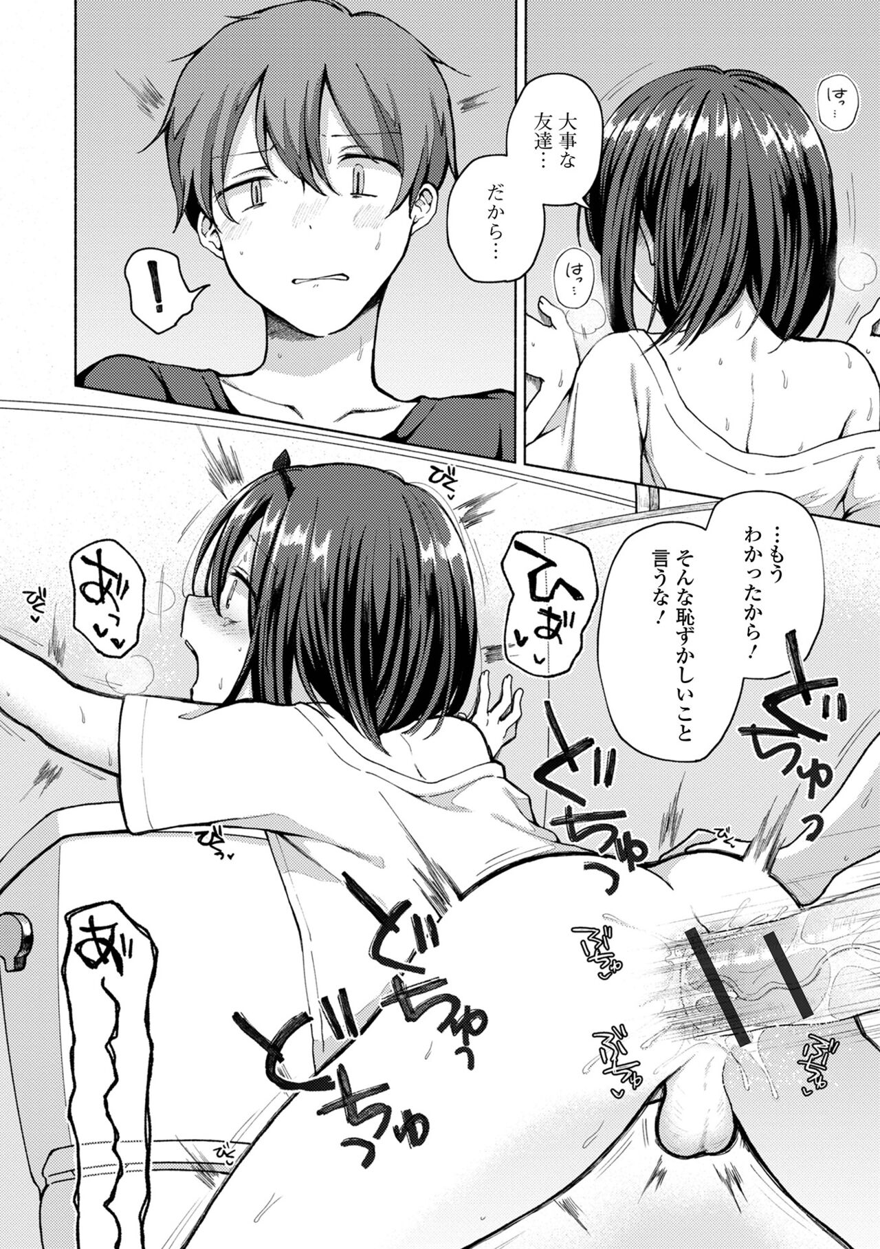 Doko demo Otokonoko - Page 204
