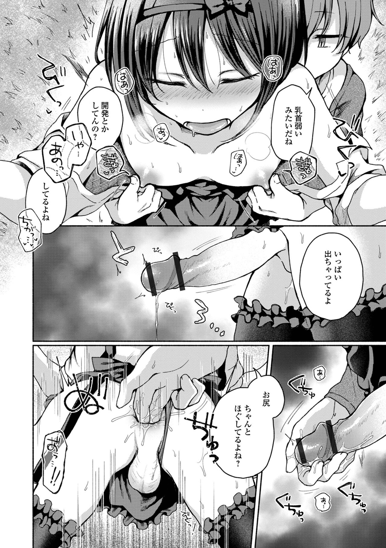 Doko demo Otokonoko - Page 24