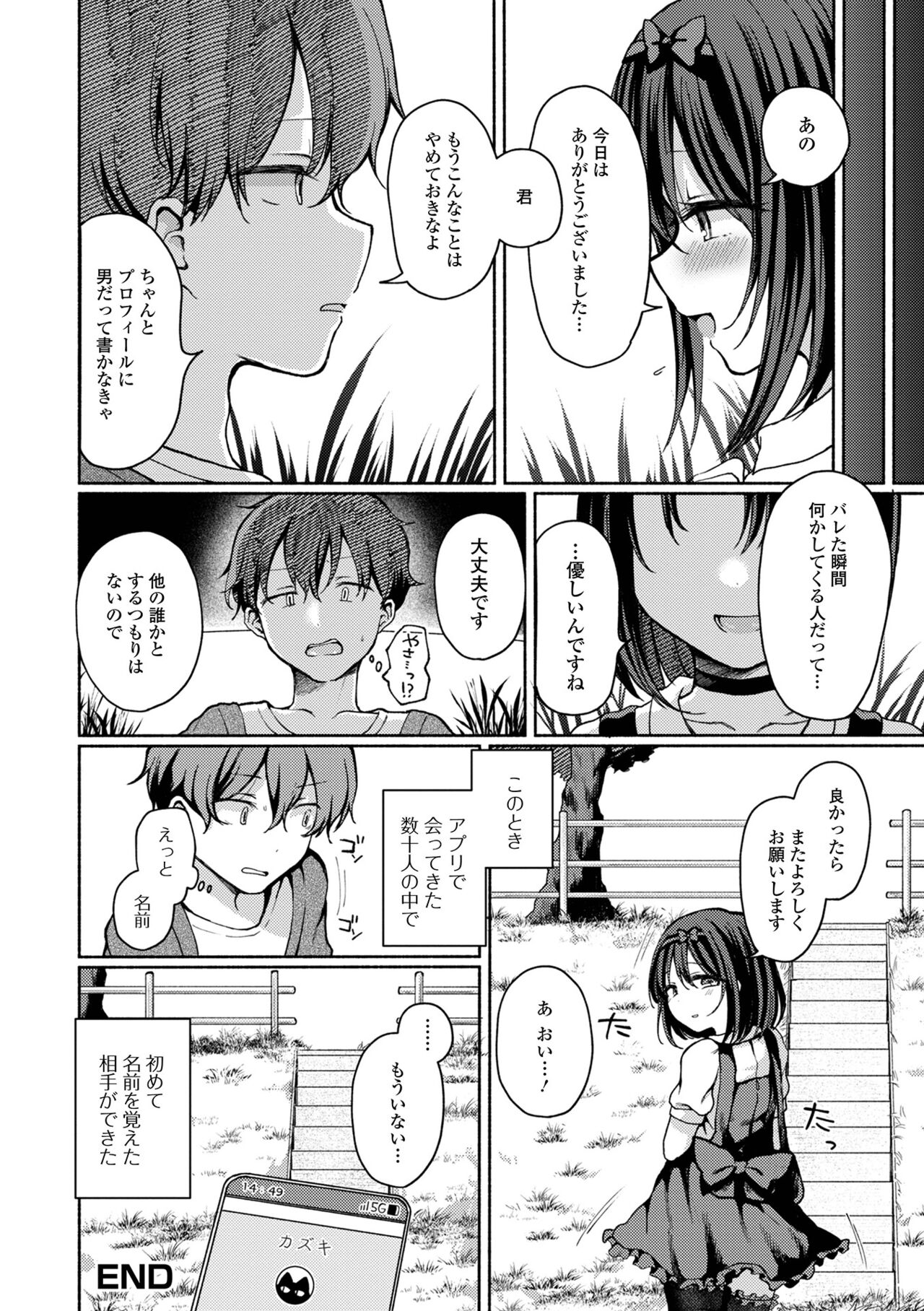 Doko demo Otokonoko - Page 36