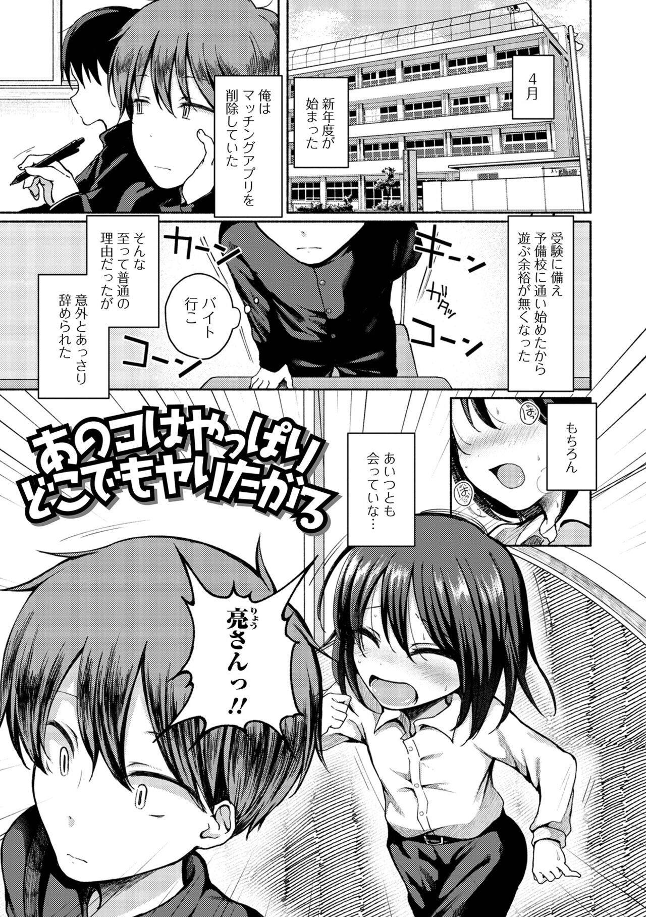 Doko demo Otokonoko - Page 69