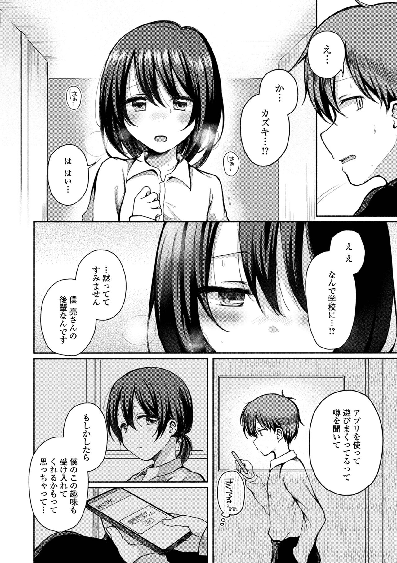 Doko demo Otokonoko - Page 70