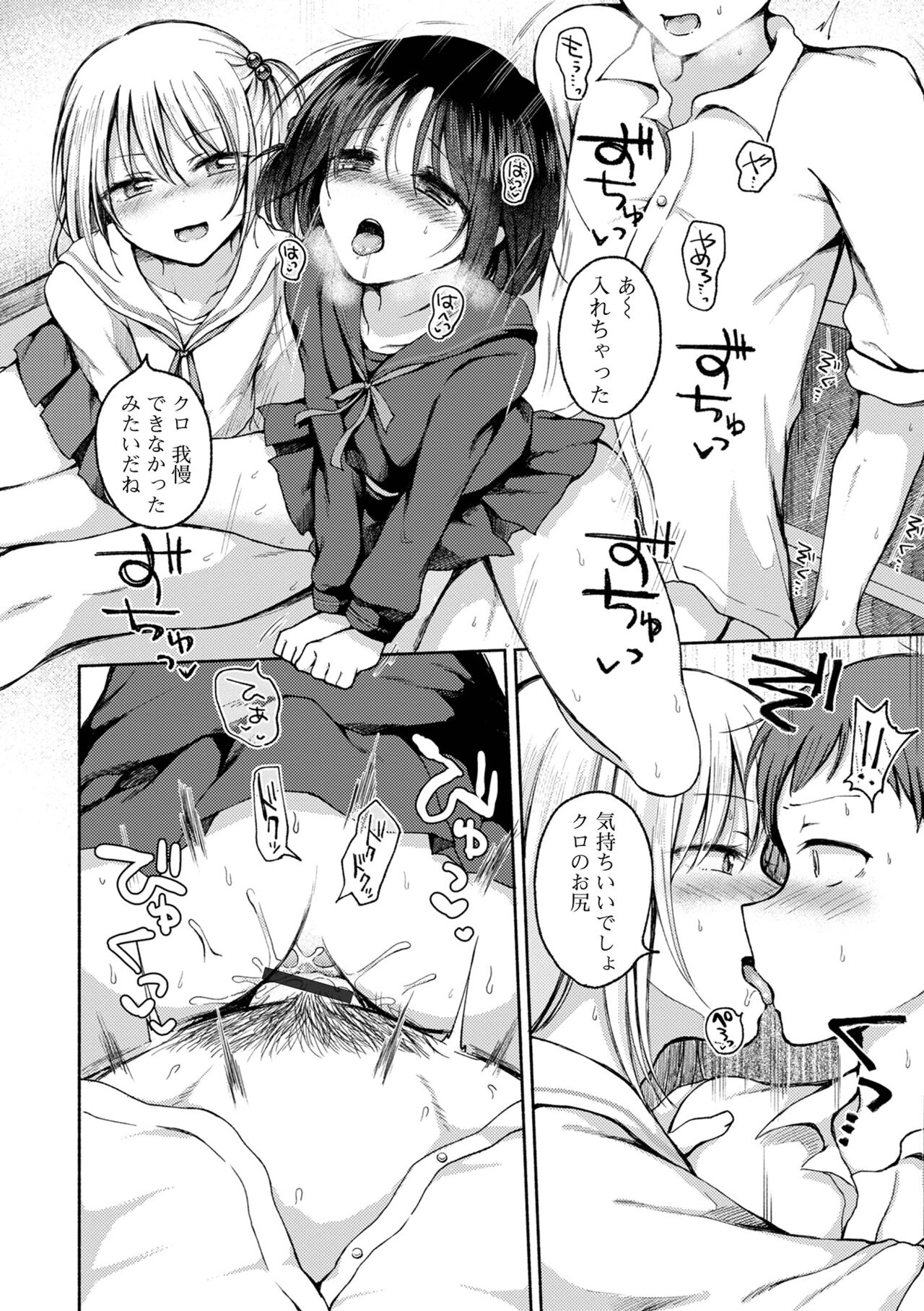 Doko demo Otokonoko - Page 94