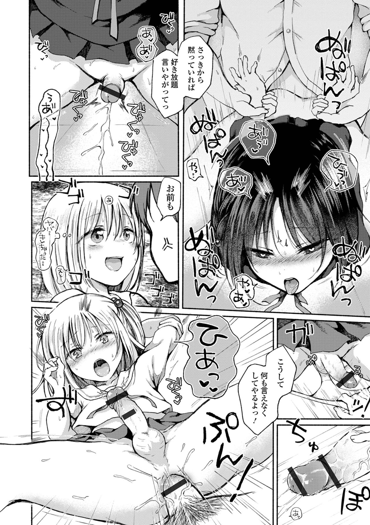 Doko demo Otokonoko - Page 96