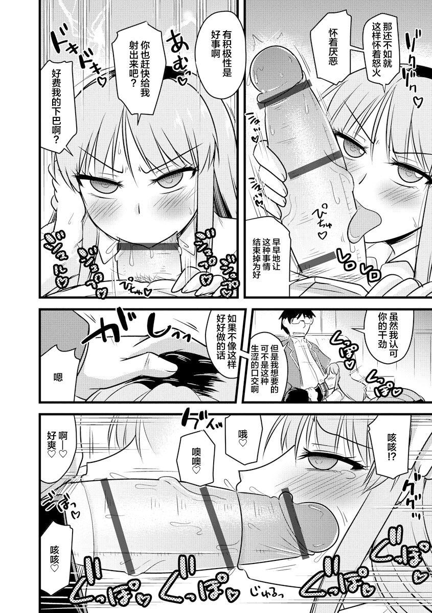Saimin Netorare Seitokai Season 2 Ch. 2 - Page 14