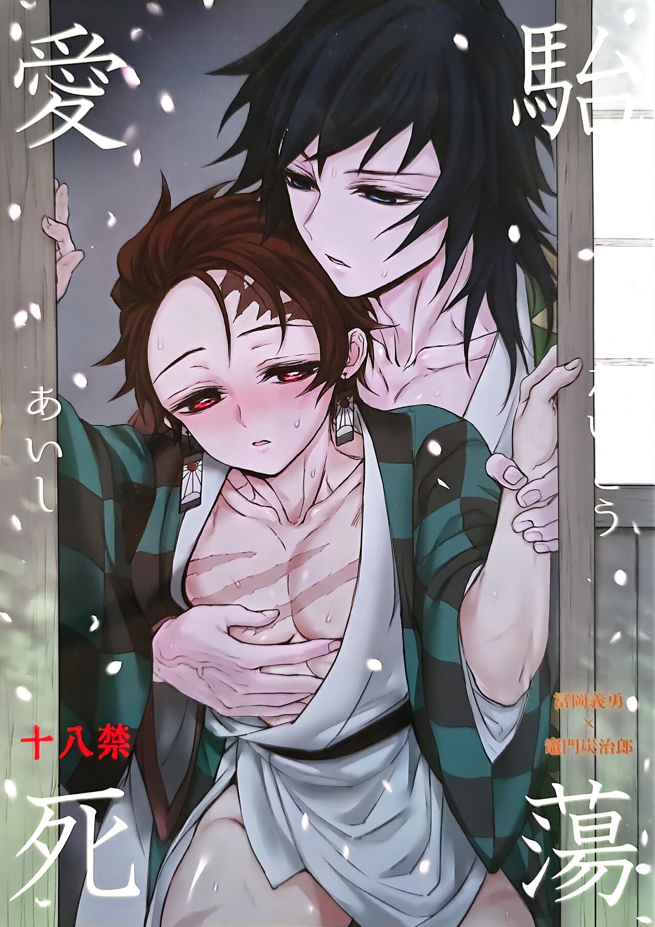 Taitou Aishi - Page 1