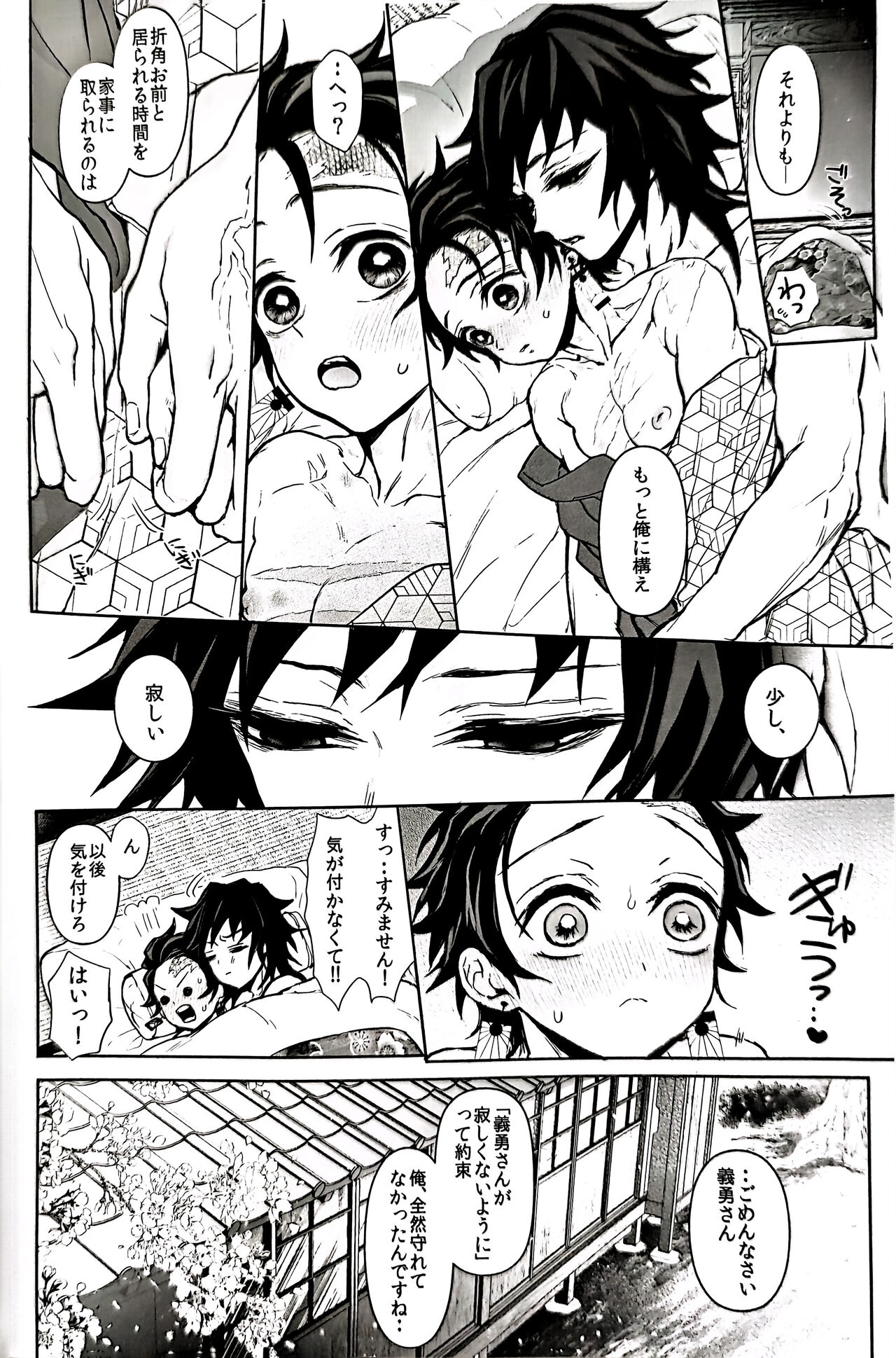Taitou Aishi - Page 89