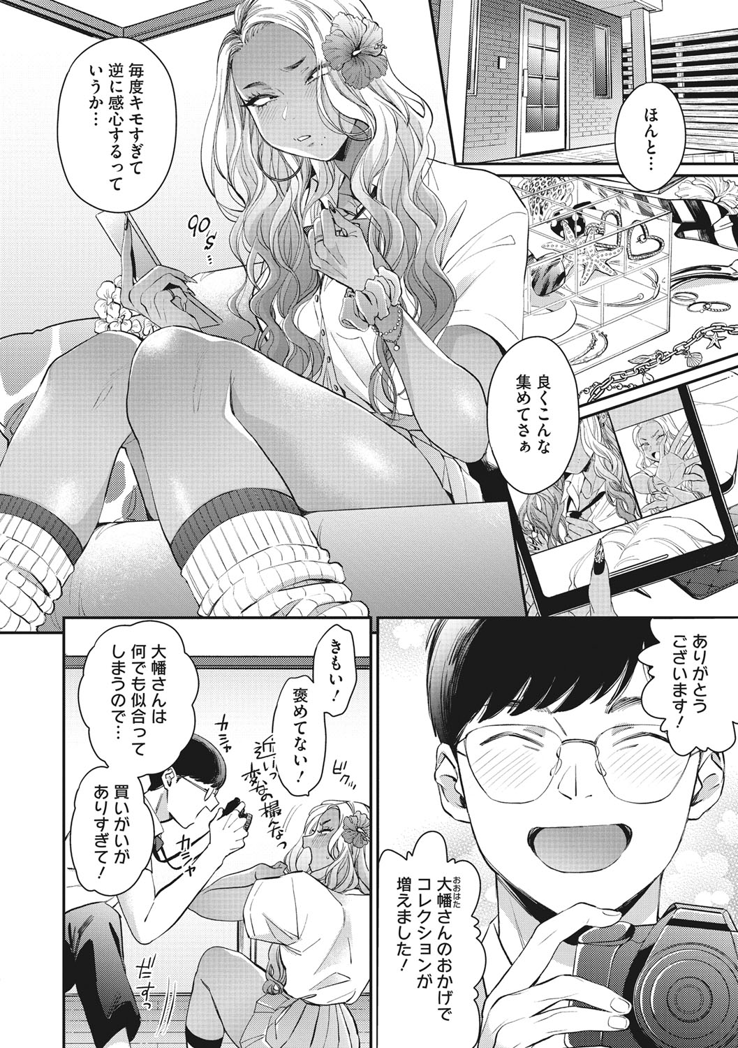 Kuro Gal  a La Carte - Page 59