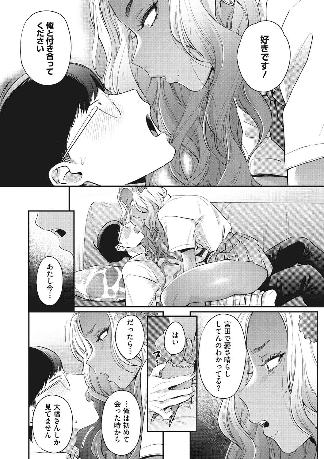 Kuro Gal  a La Carte - Page 75