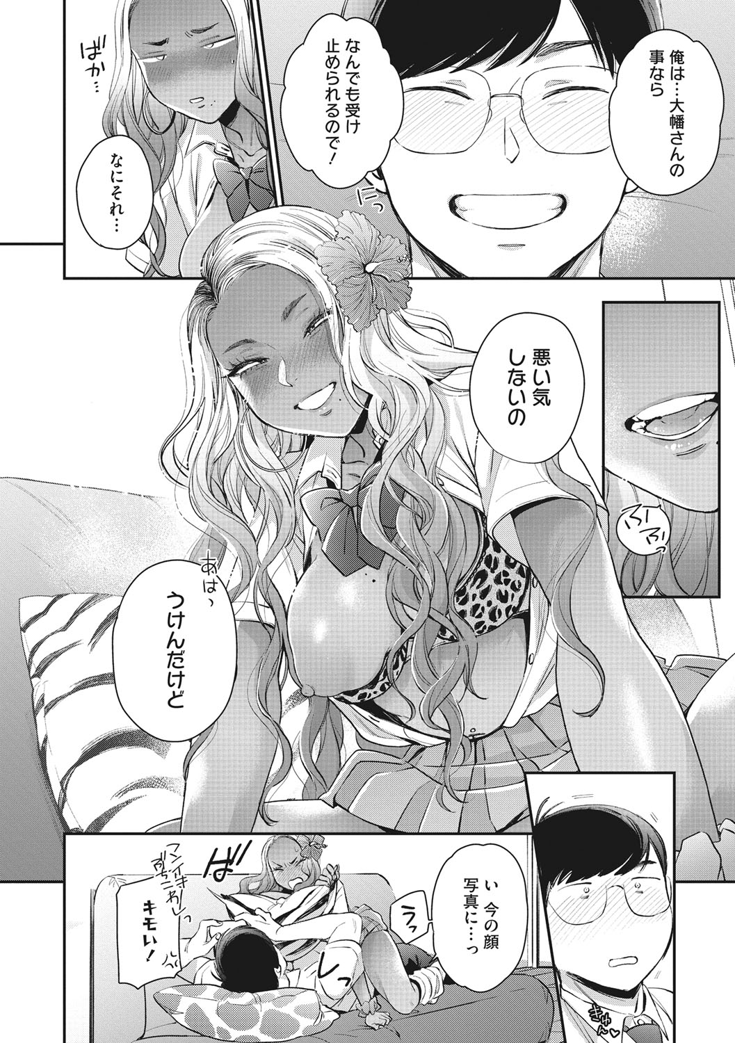 Kuro Gal  a La Carte - Page 77