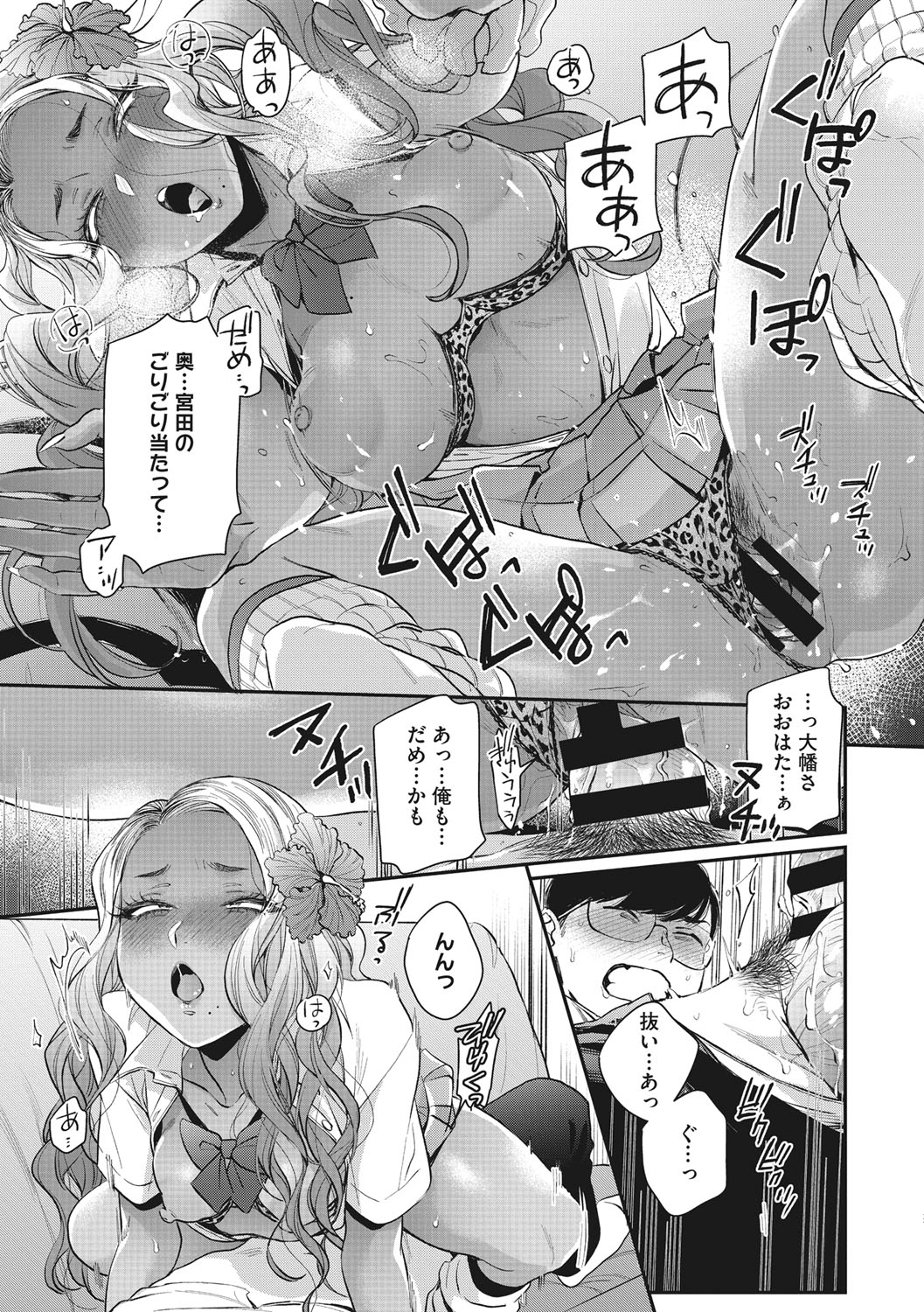 Kuro Gal  a La Carte - Page 82