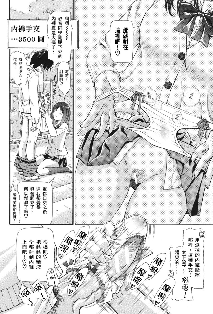 Nuki JK to Koki JK | 那些美味的女高中生們 - Page 16