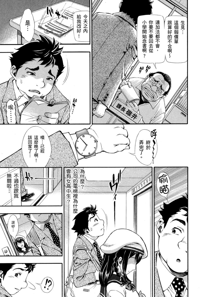 Nuki JK to Koki JK | 那些美味的女高中生們 - Page 65