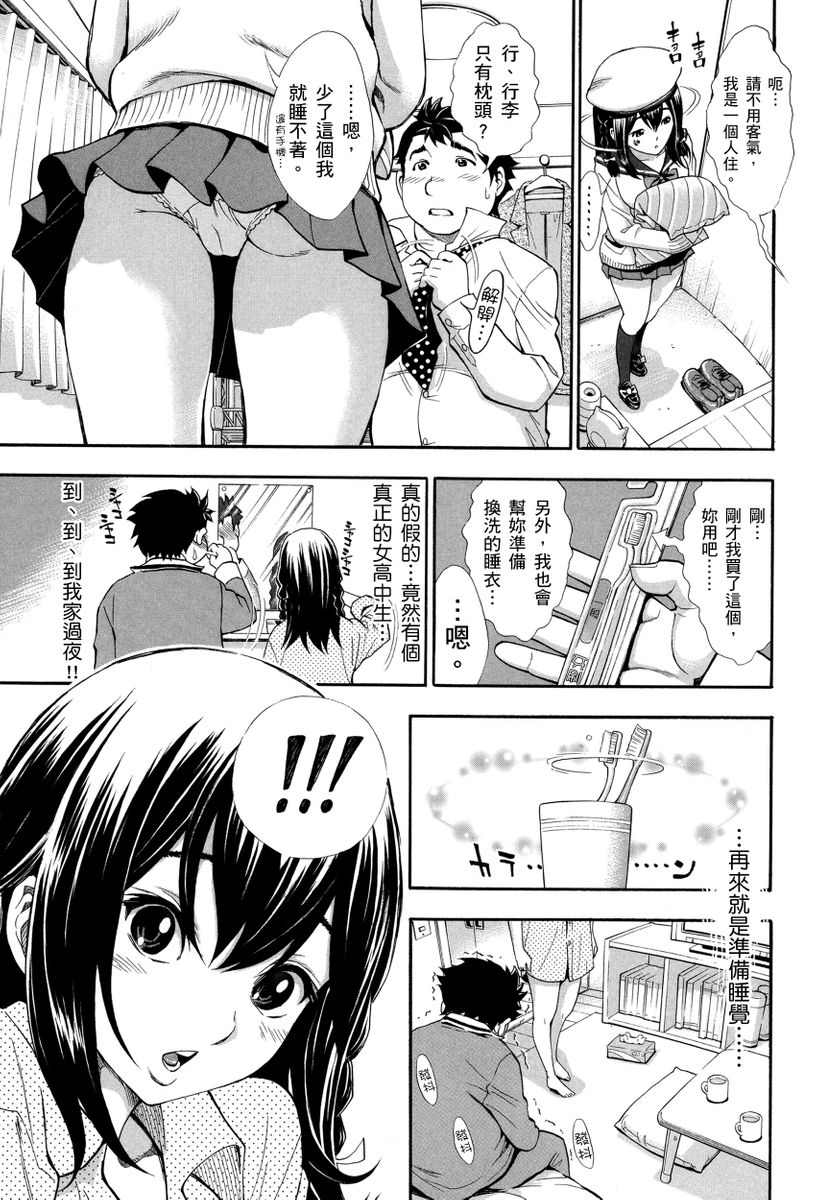 Nuki JK to Koki JK | 那些美味的女高中生們 - Page 67