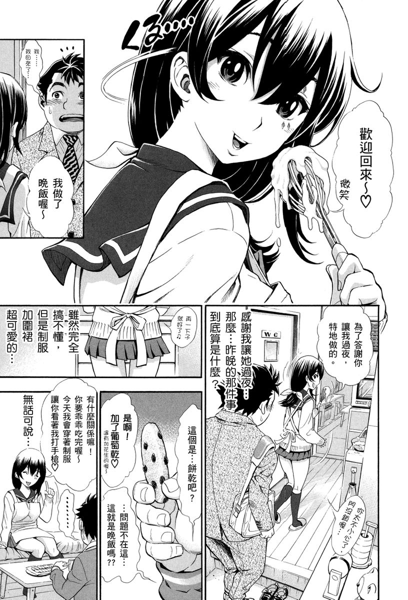 Nuki JK to Koki JK | 那些美味的女高中生們 - Page 75