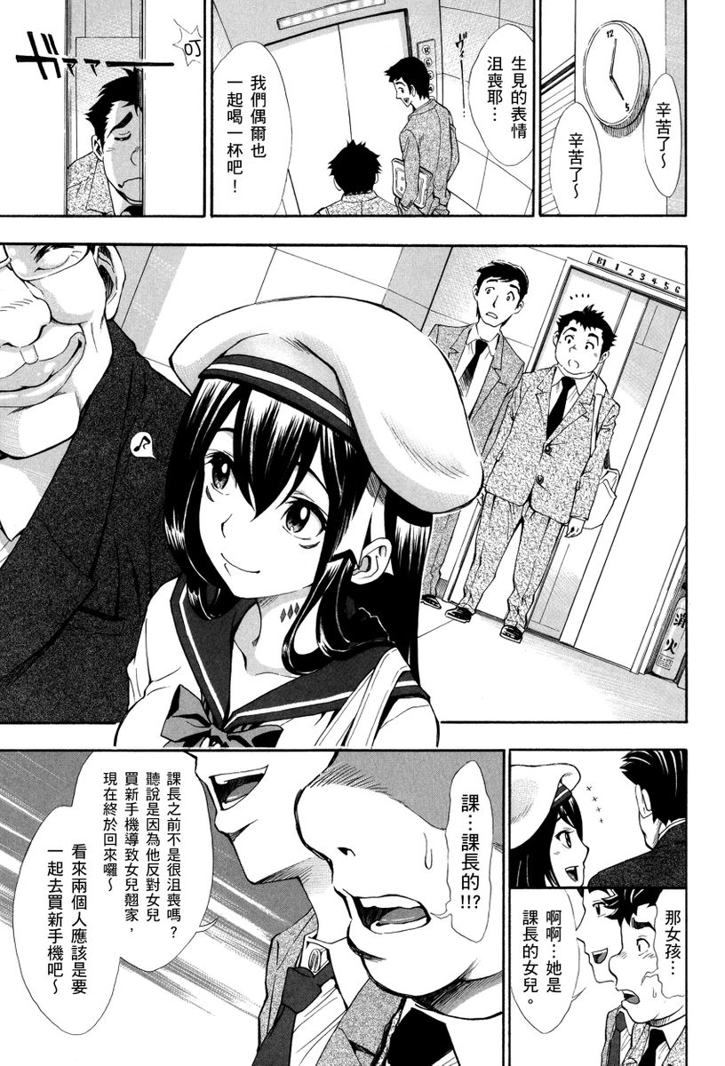 Nuki JK to Koki JK | 那些美味的女高中生們 - Page 85