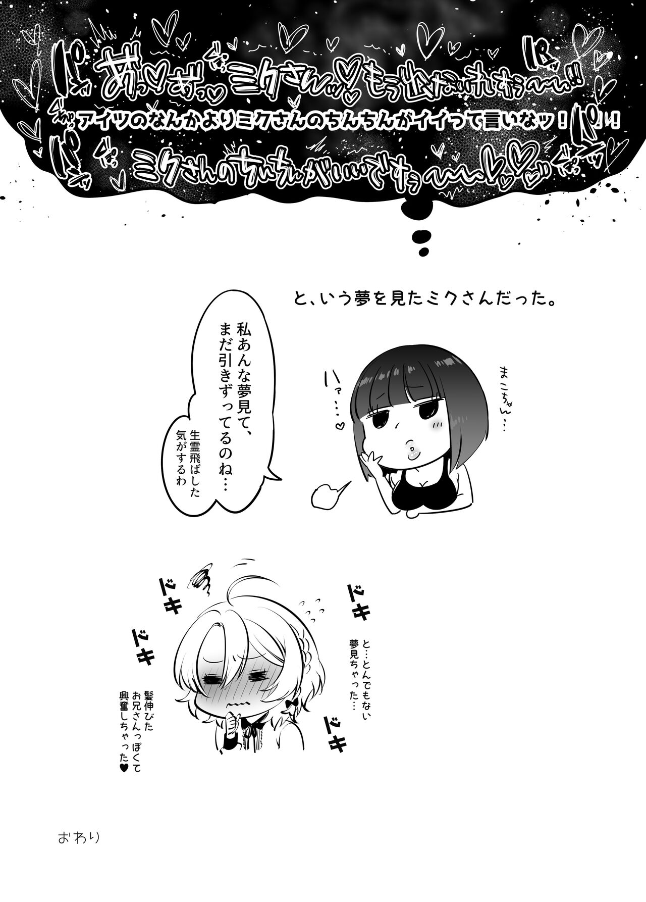 Shoshinsha Josou Danshi ♂ to × × shite mita! - Page 44